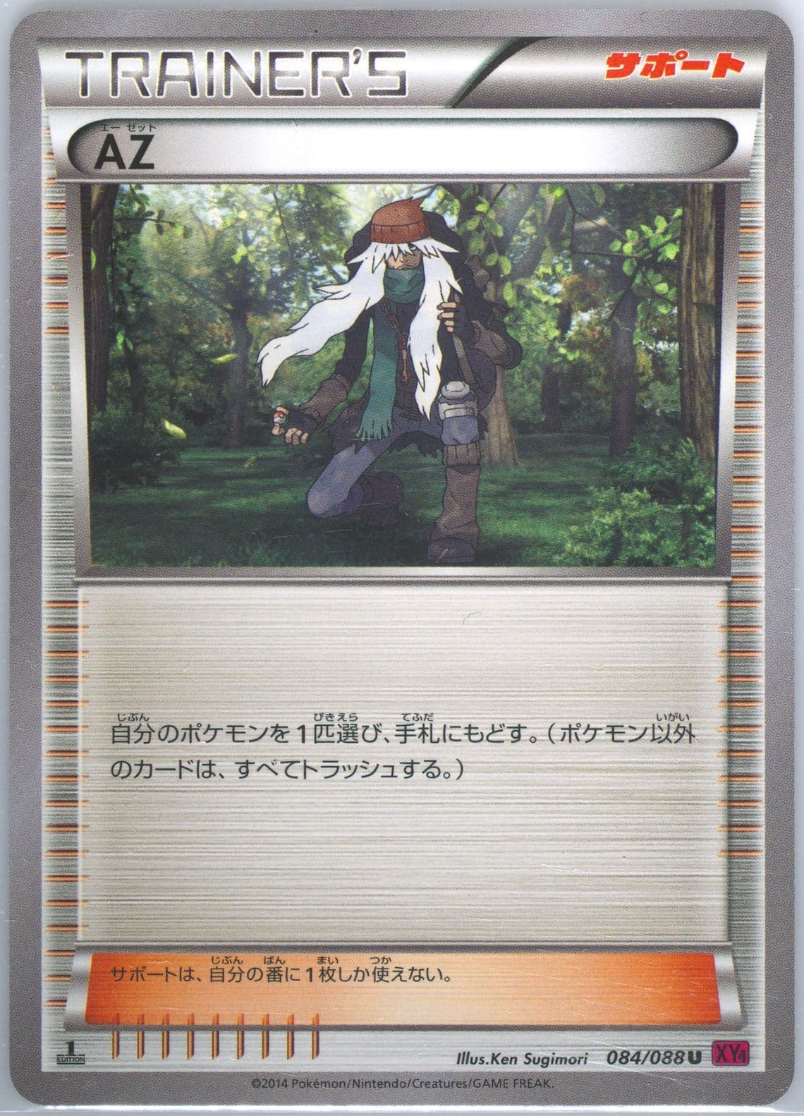 AZ 1st Edition (084) 2014 Pokemon Japanese XY Phantom Gate