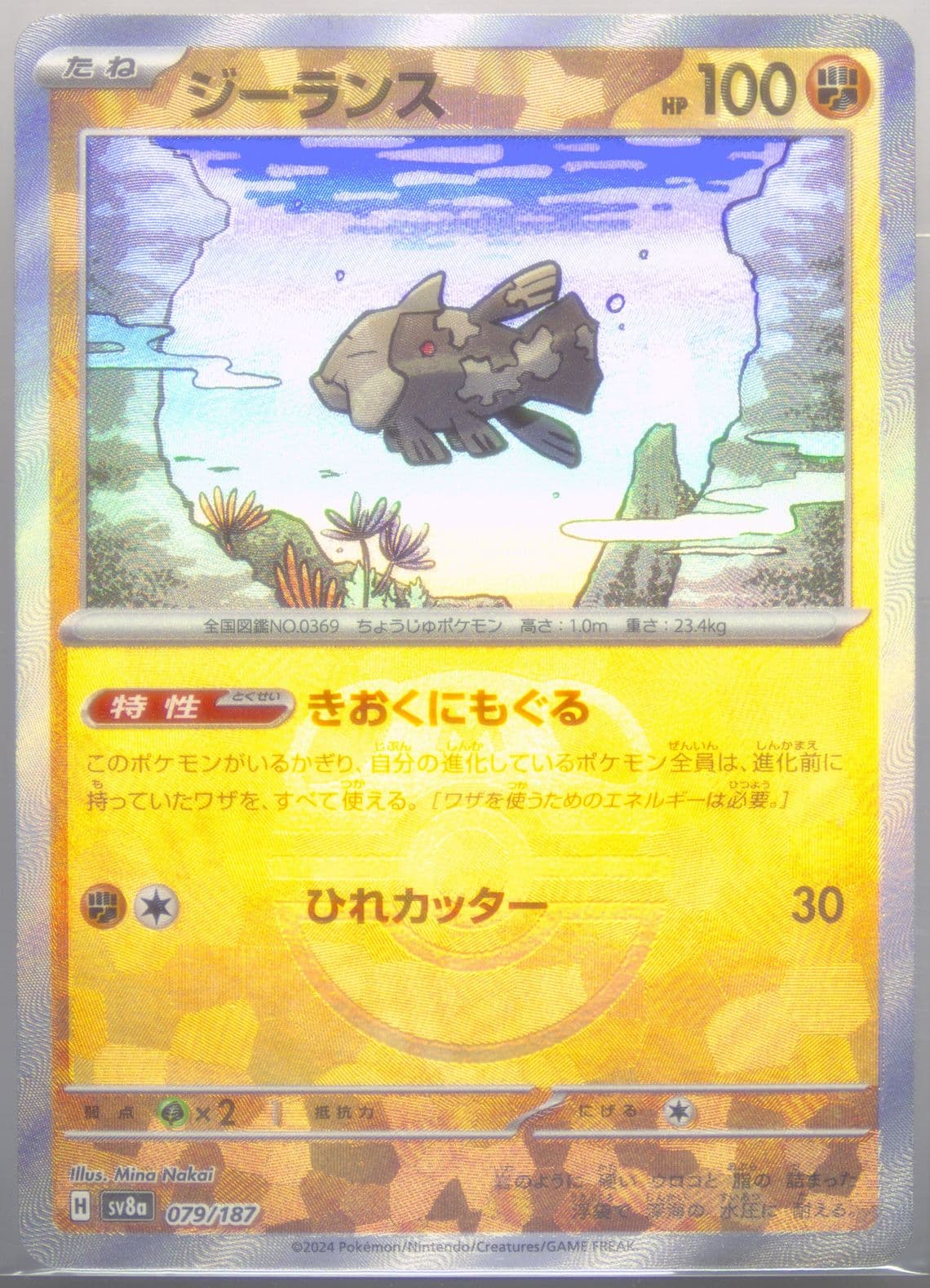Relicanth Master Ball Reverse Holo (079) 2024 Pokemon Japanese Sv8a-Terastal Fest EX
