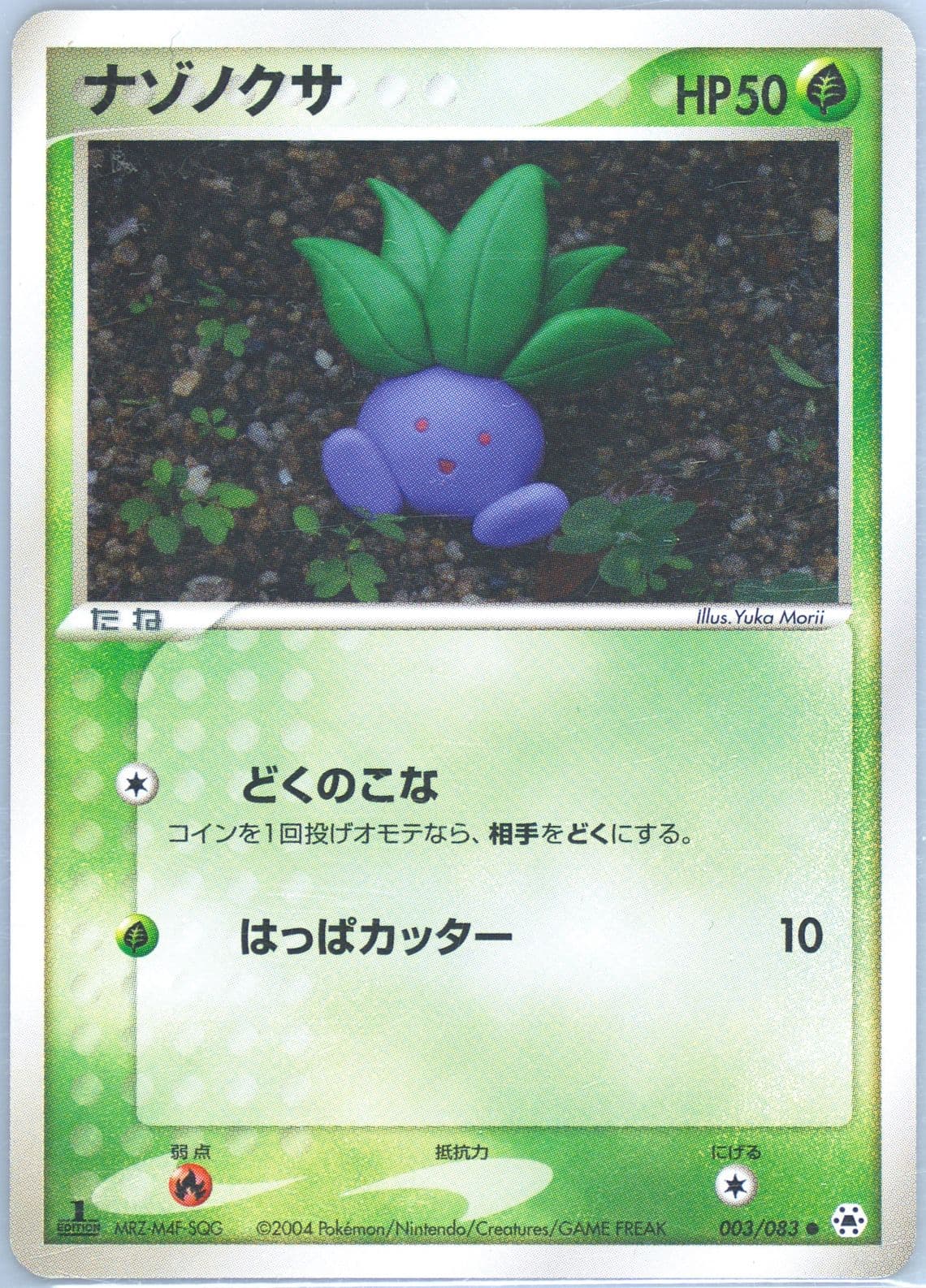 Oddish 1st Edition (003) 2004 Pokemon Japanese Undone Seal