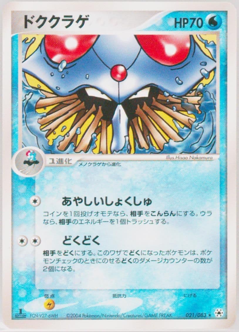 Tentacruel 1st Edition (021) 2004 Pokemon Japanese Undone Seal