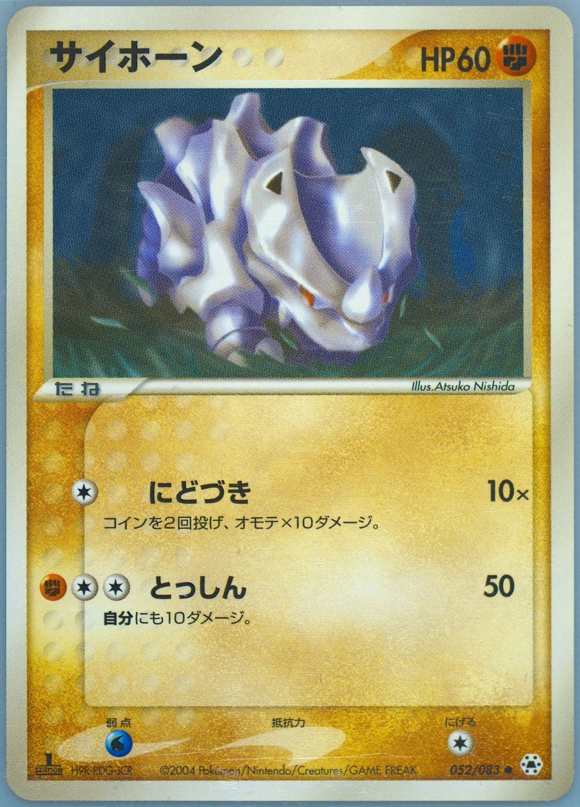 Rhyhorn 1st Edition (052) 2004 Pokemon Japanese Undone Seal