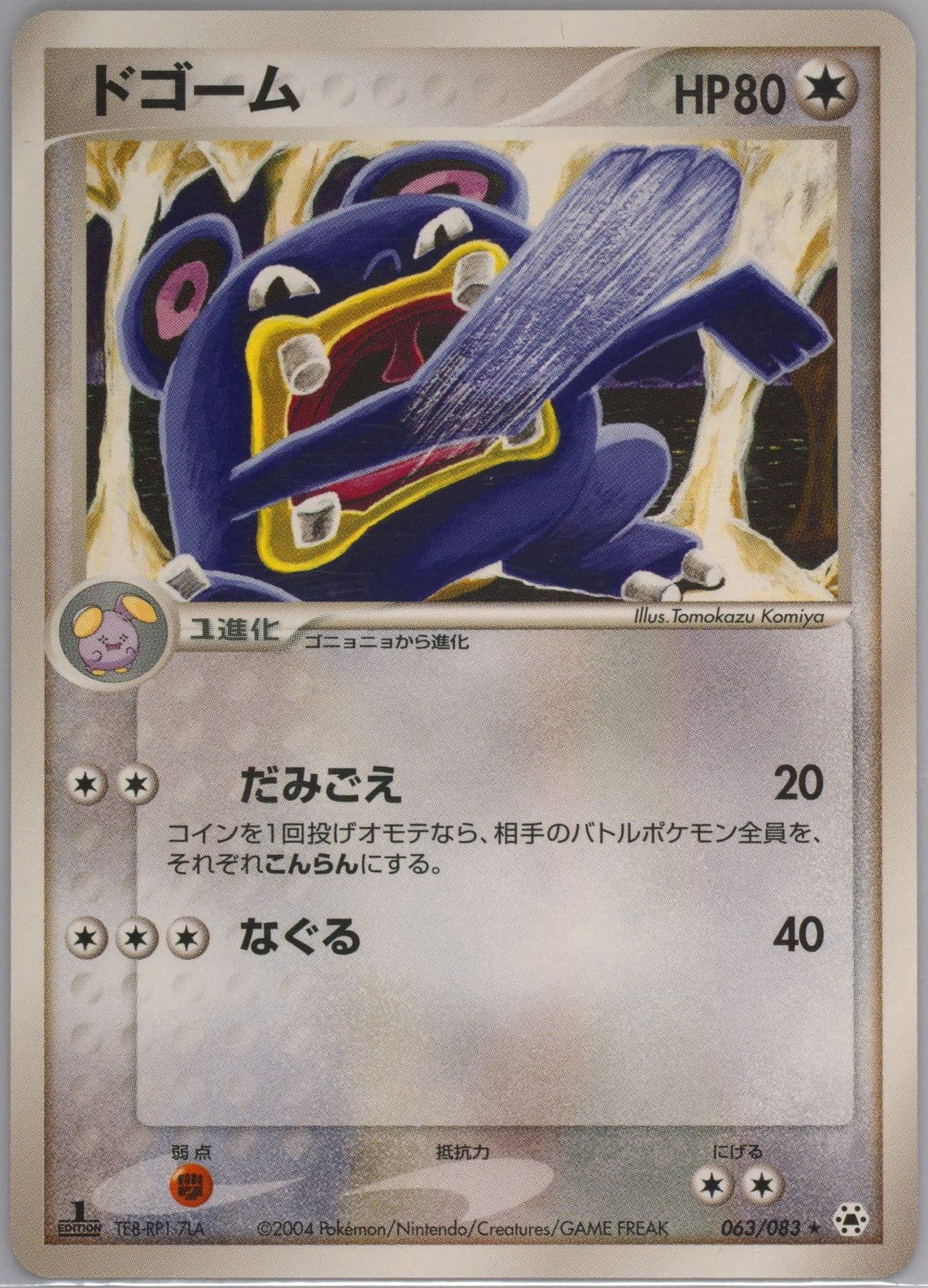 Loudred 1st Edition (063) 2004 Pokemon Japanese Undone Seal