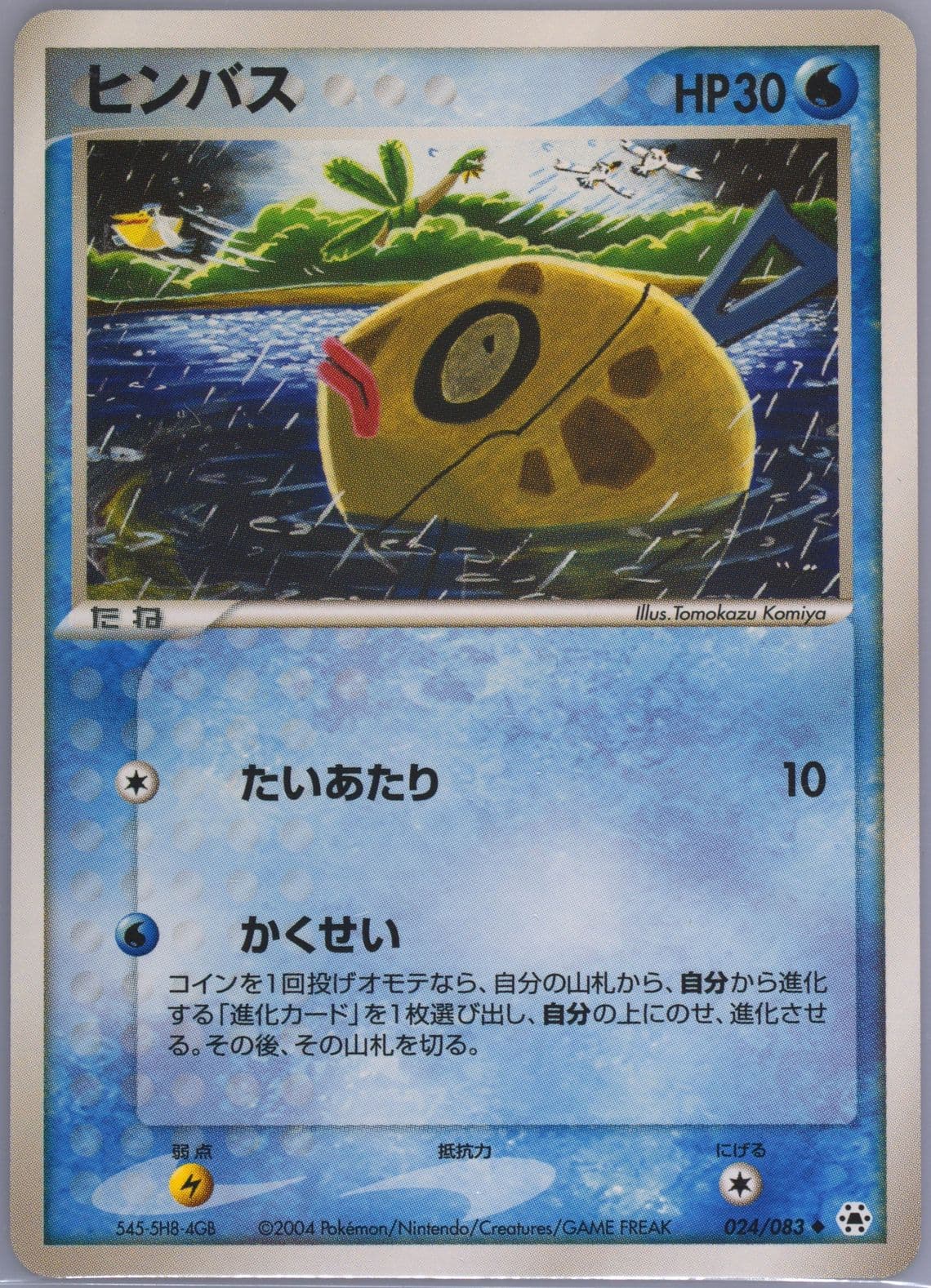 Feebas (024) 2004 Pokemon Japanese Undone Seal