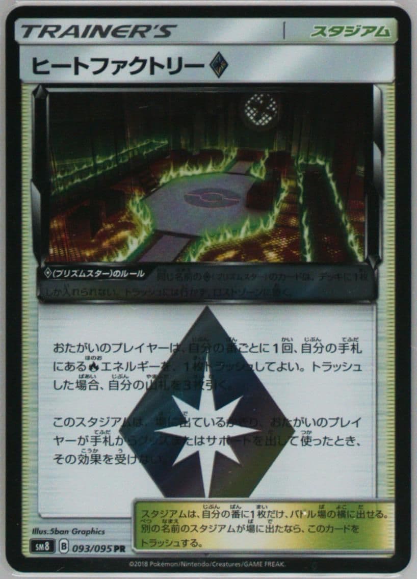 Heat Factory-Holo (093) 2018 Pokemon Japanese Sun & Moon Super-Burst Impact