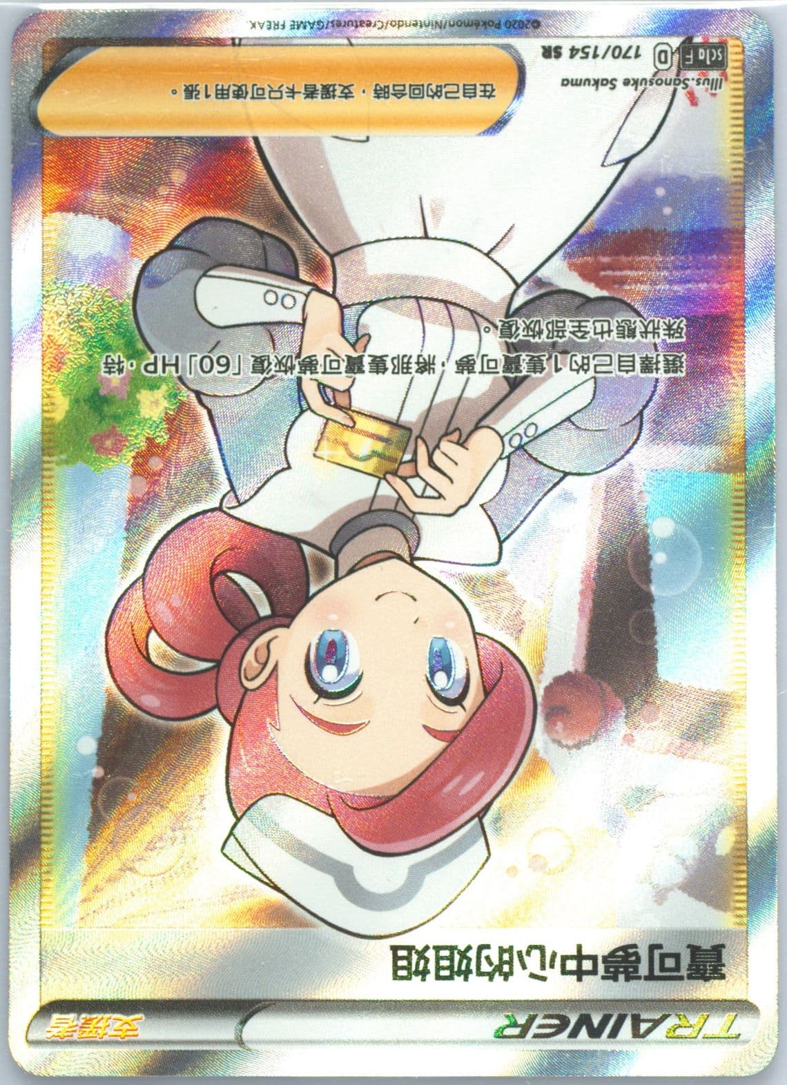 Full Art/Pokemon Center Lady Set A (170) 2020 Pokemon Chinese Sword & Shield