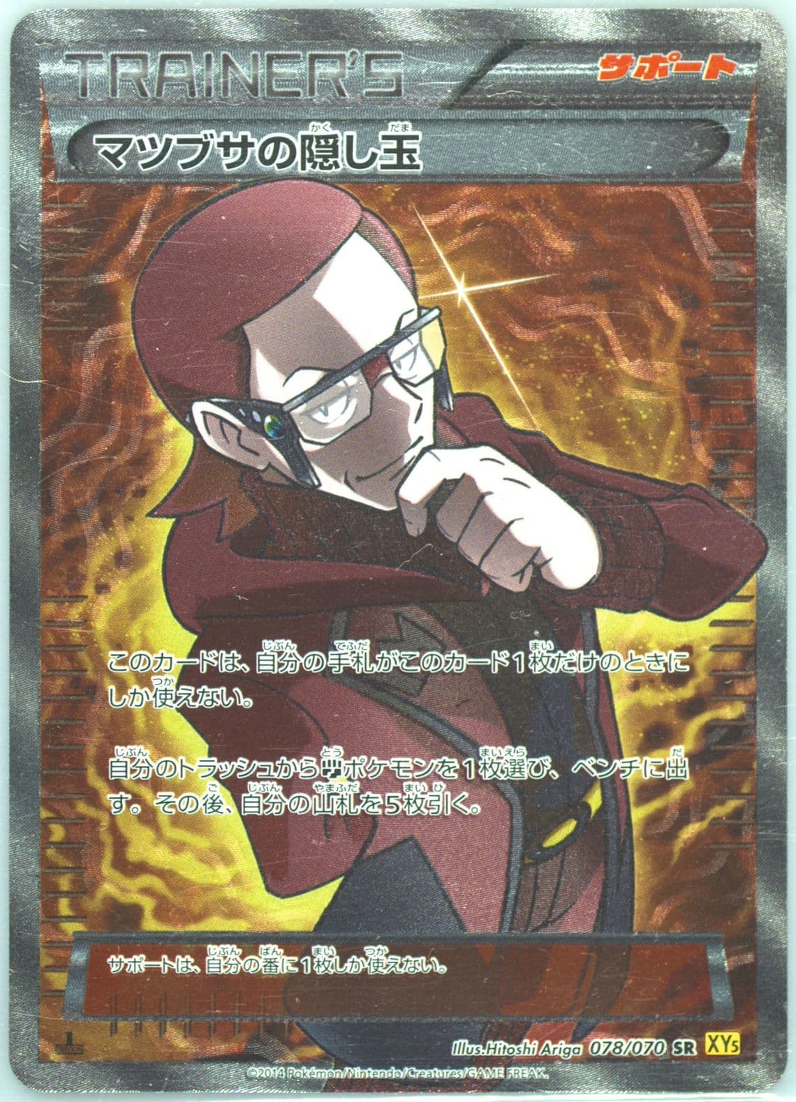 Maxie's Hidden Ball Trick 1st Edition (067) 2014 Pokemon Japanese XY Gaia Volcano