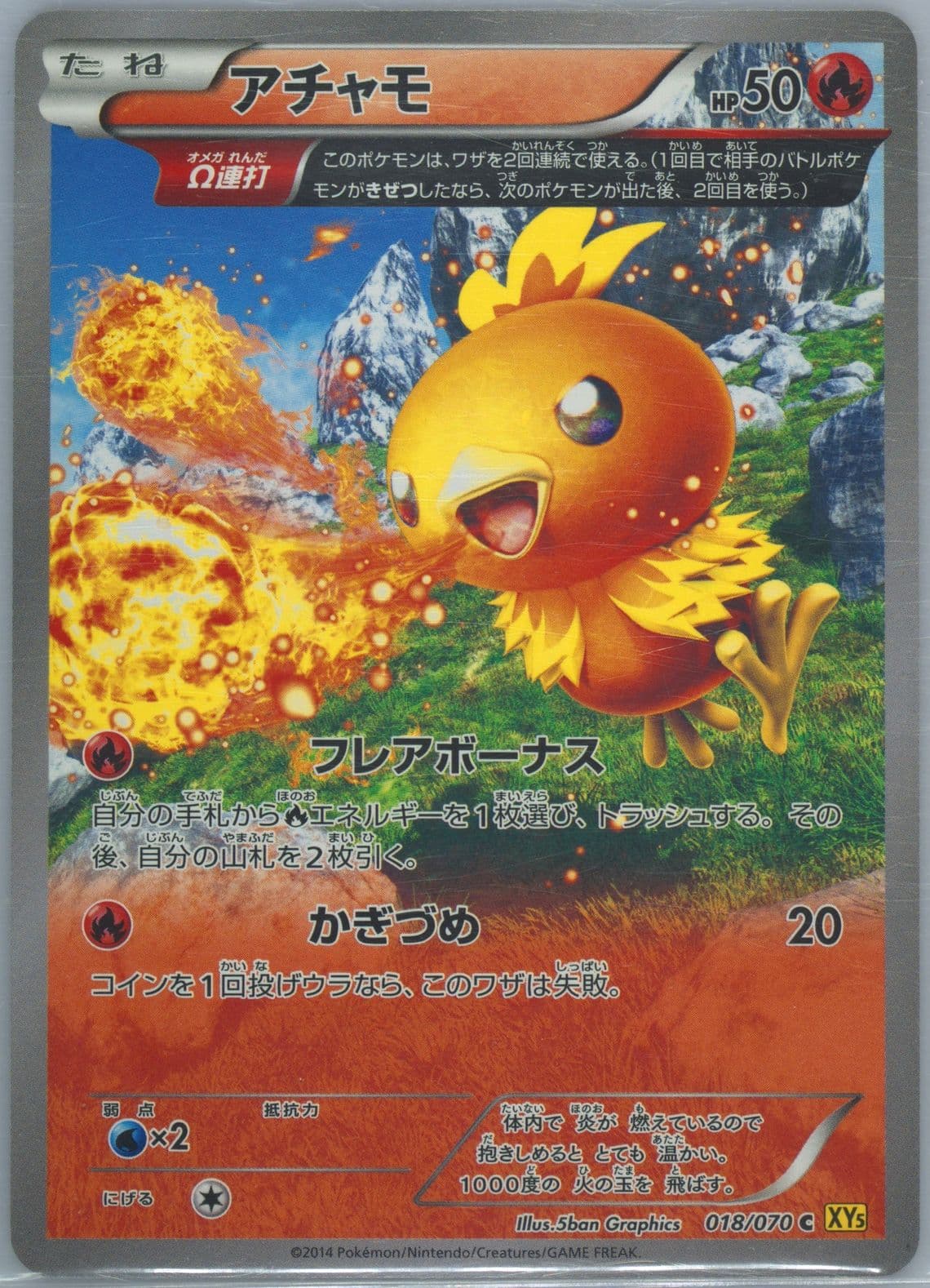 Torchic (018) 2014 Pokemon Japanese XY Gaia Volcano