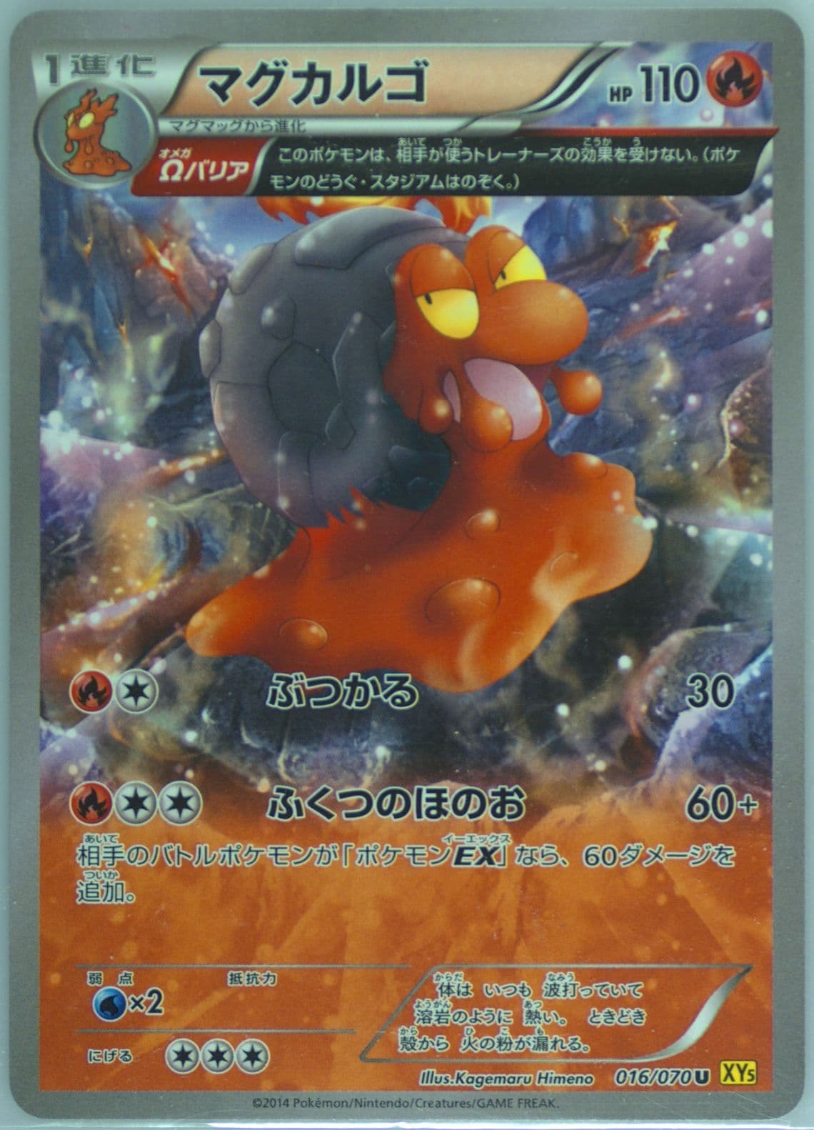 Magcargo (016) 2014 Pokemon Japanese XY Gaia Volcano