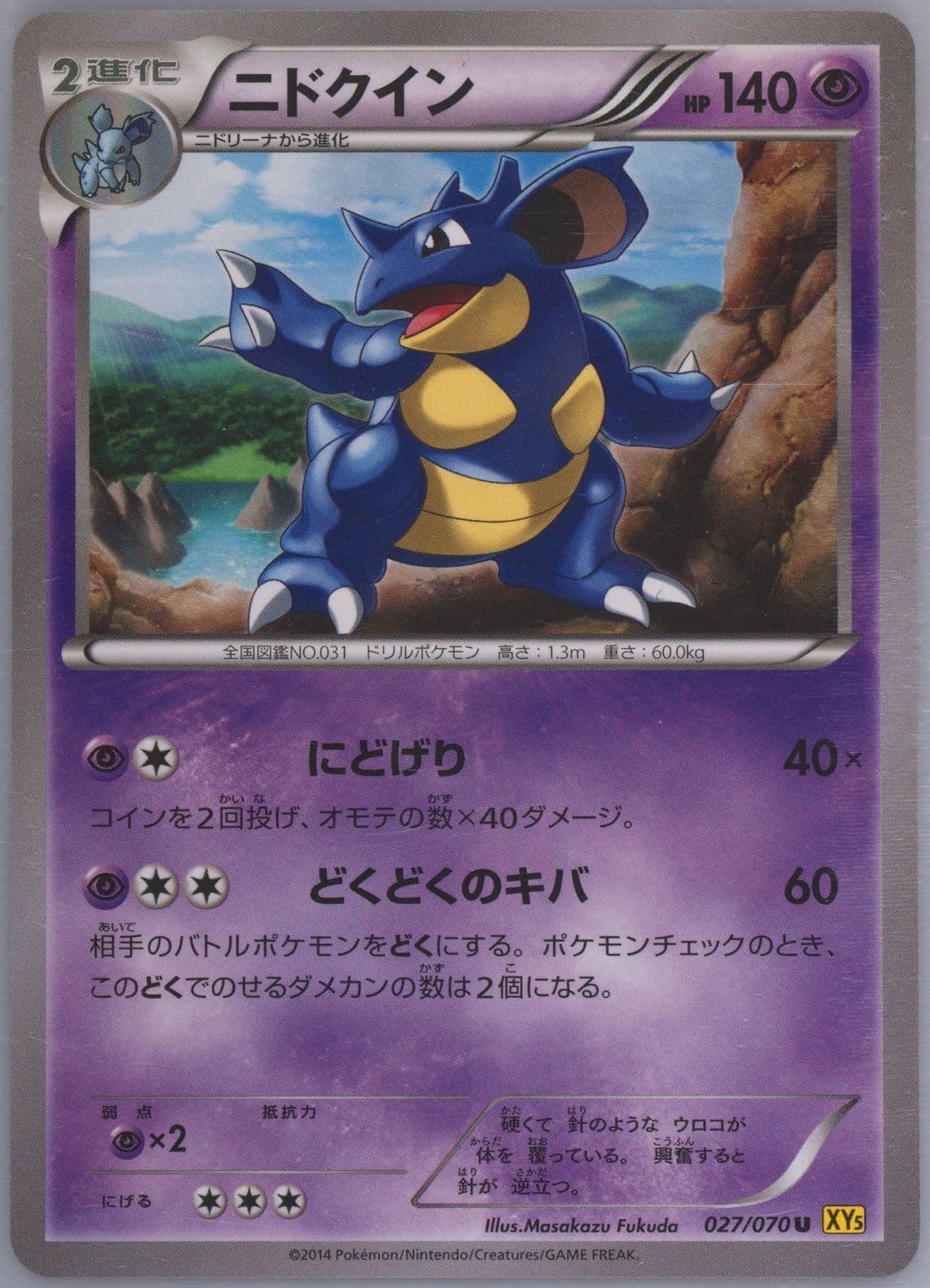 Nidoqueen (027) 2014 Pokemon Japanese XY Gaia Volcano