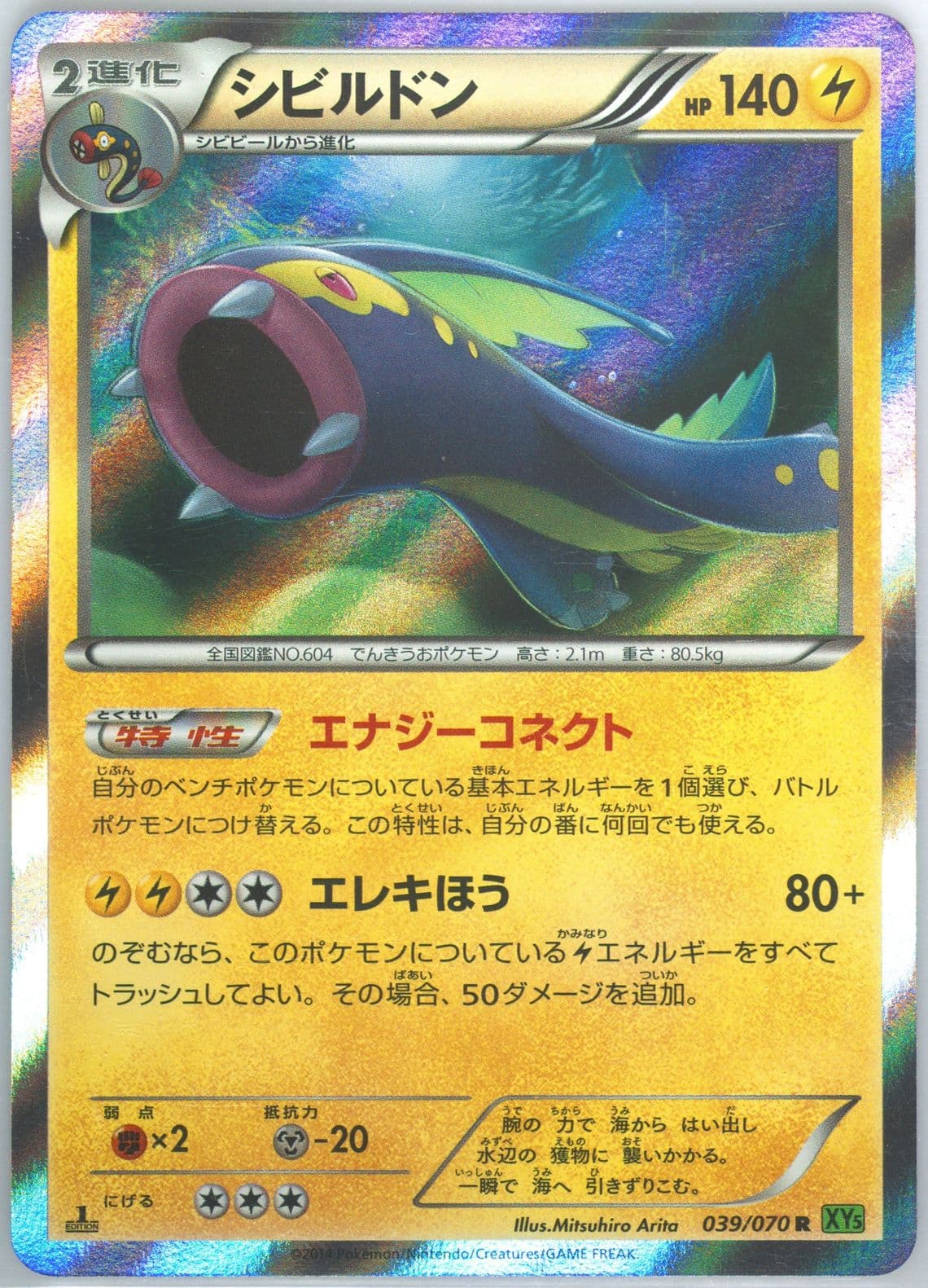 Eelektross-Holo 1st Edition (039) 2014 Pokemon Japanese XY Tidal Storm