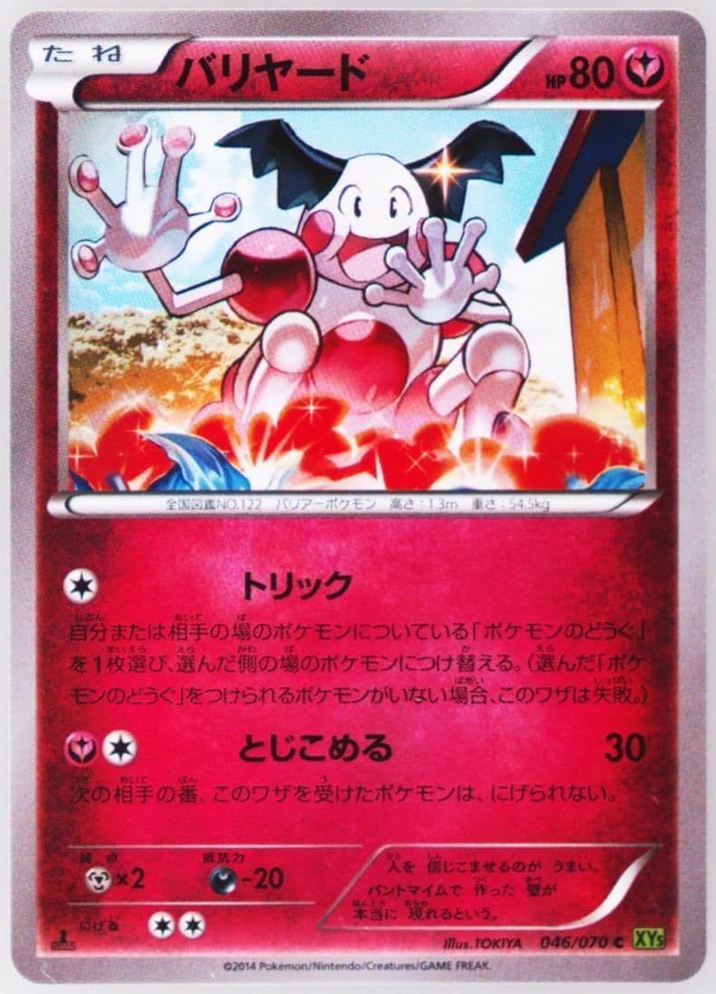 Mr. Mime 1st Edition (046) 2014 Pokemon Japanese XY Tidal Storm