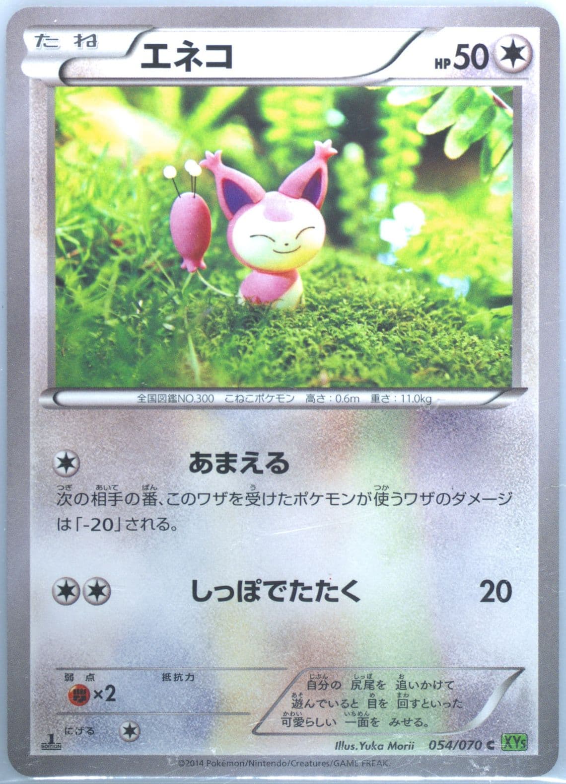 Skitty 1st Edition (054) 2014 Pokemon Japanese XY Tidal Storm