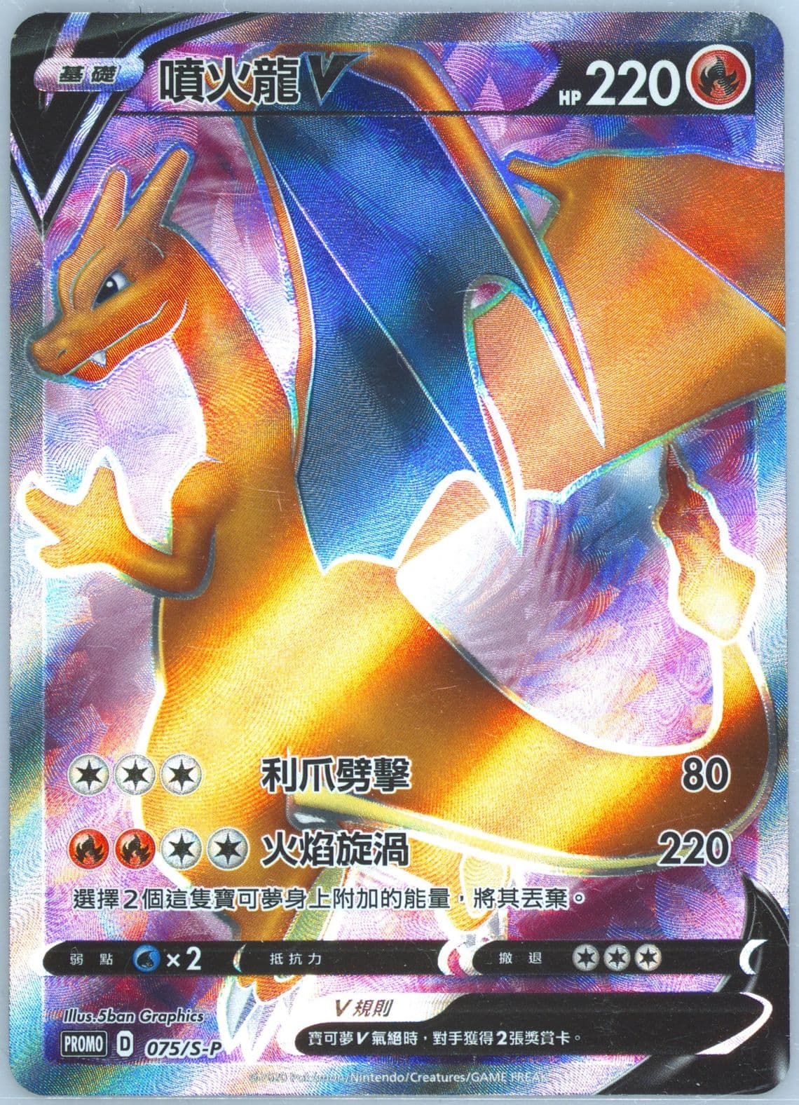 Full Art/Charizard V Charizard V Sr Fight (075) 2021 Pokemon Chinese S Promo