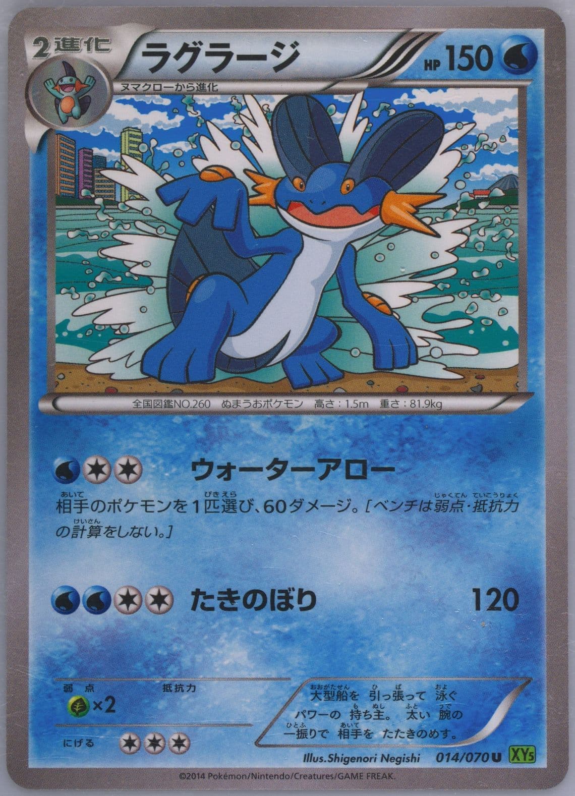 Swampert (014) 2014 Pokemon Japanese XY Tidal Storm