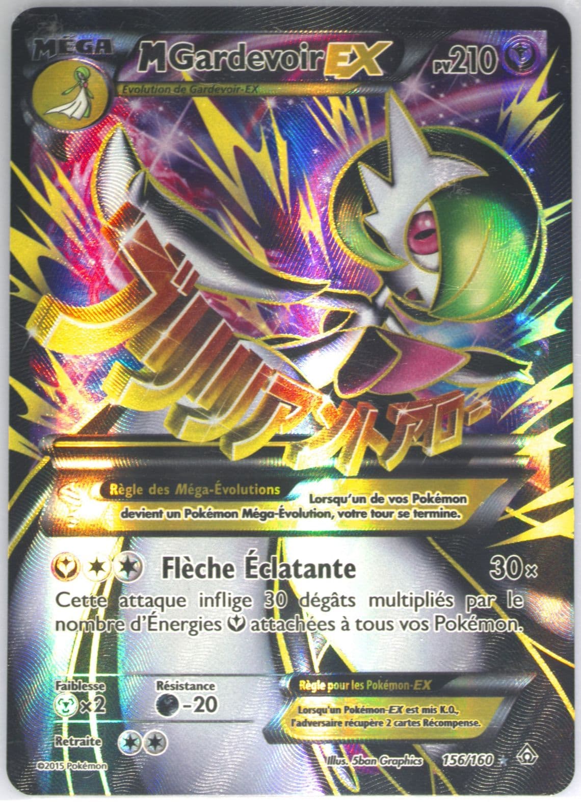 Full Art/M Gardevoir EX French (156) 2015 Pokemon XY Primal Clash