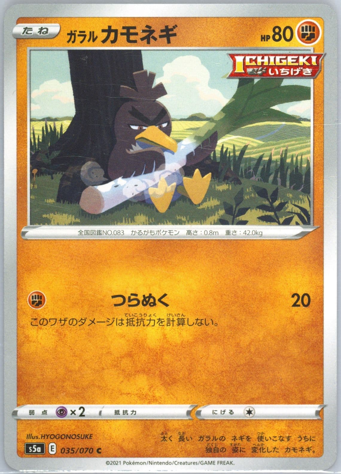 Galarian Farfetch'd (035) 2021 Pokemon Japanese Sword & Shield Peerless Fighters