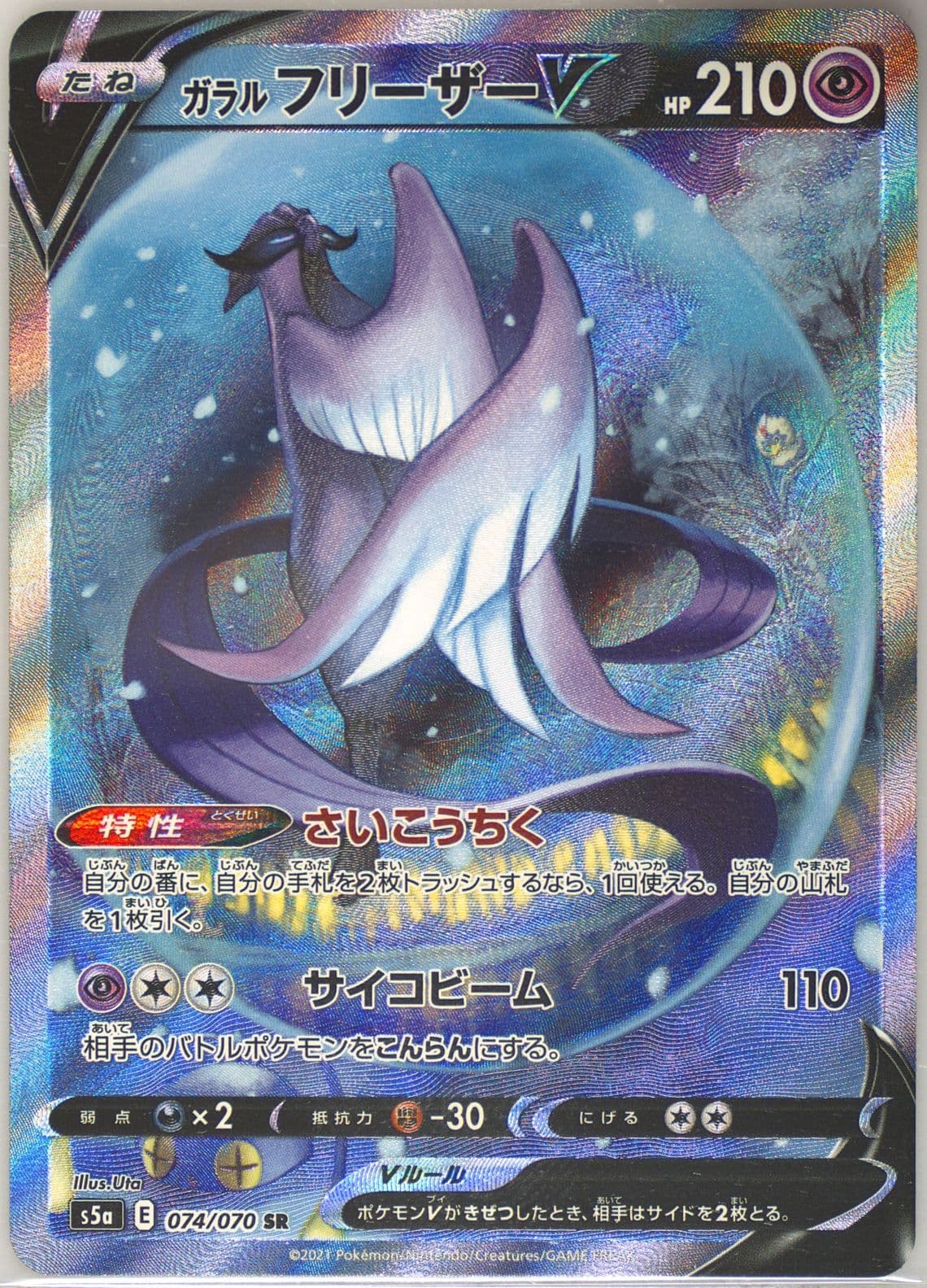 Full Art/Galarian Articuno V (074) 2021 Pokemon Japanese Sword & Shield Peerless Fighters