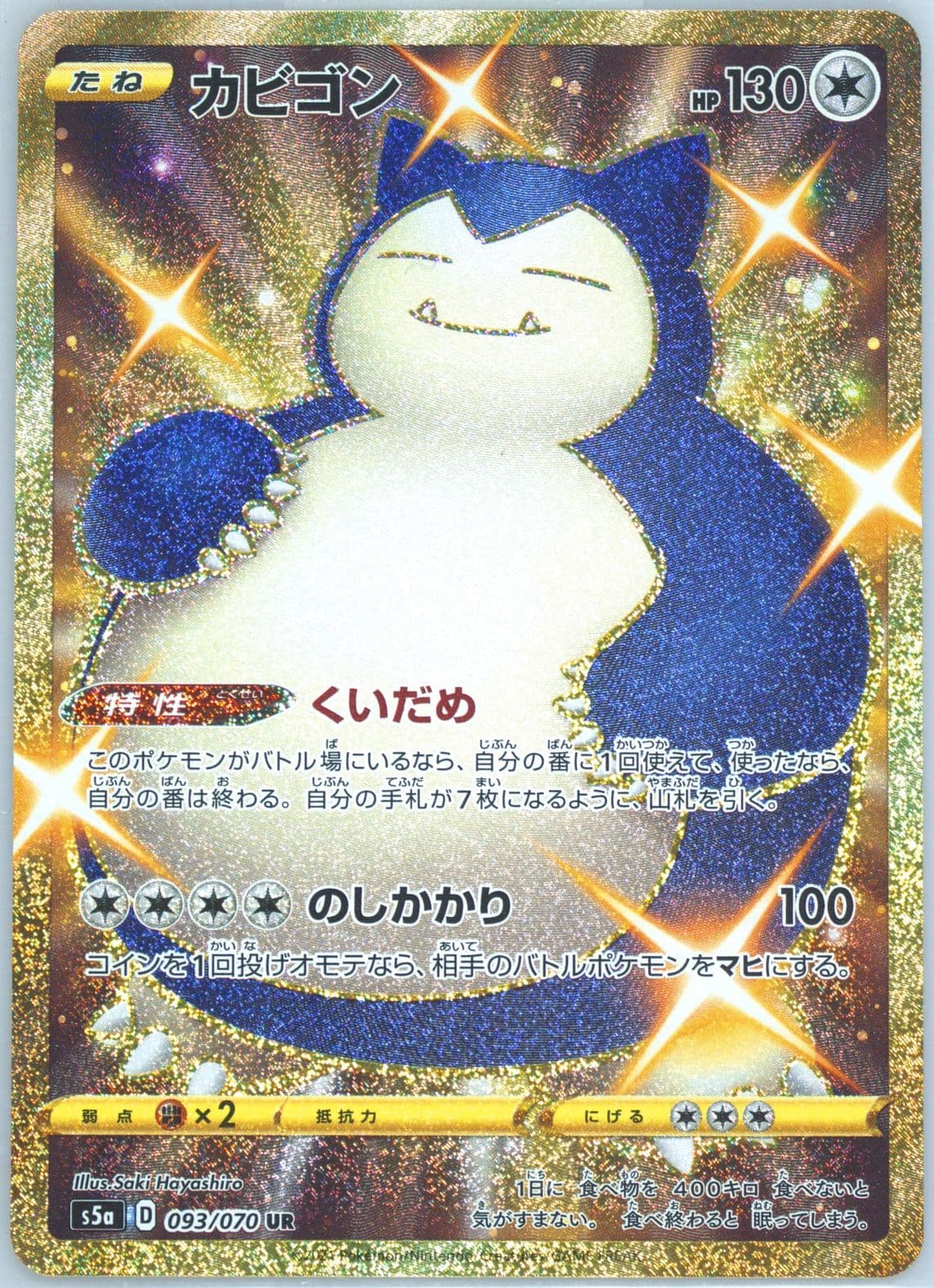 Full Art/Snorlax Ultra Rare (093) 2021 Pokemon Japanese Sword & Shield Peerless Fighters
