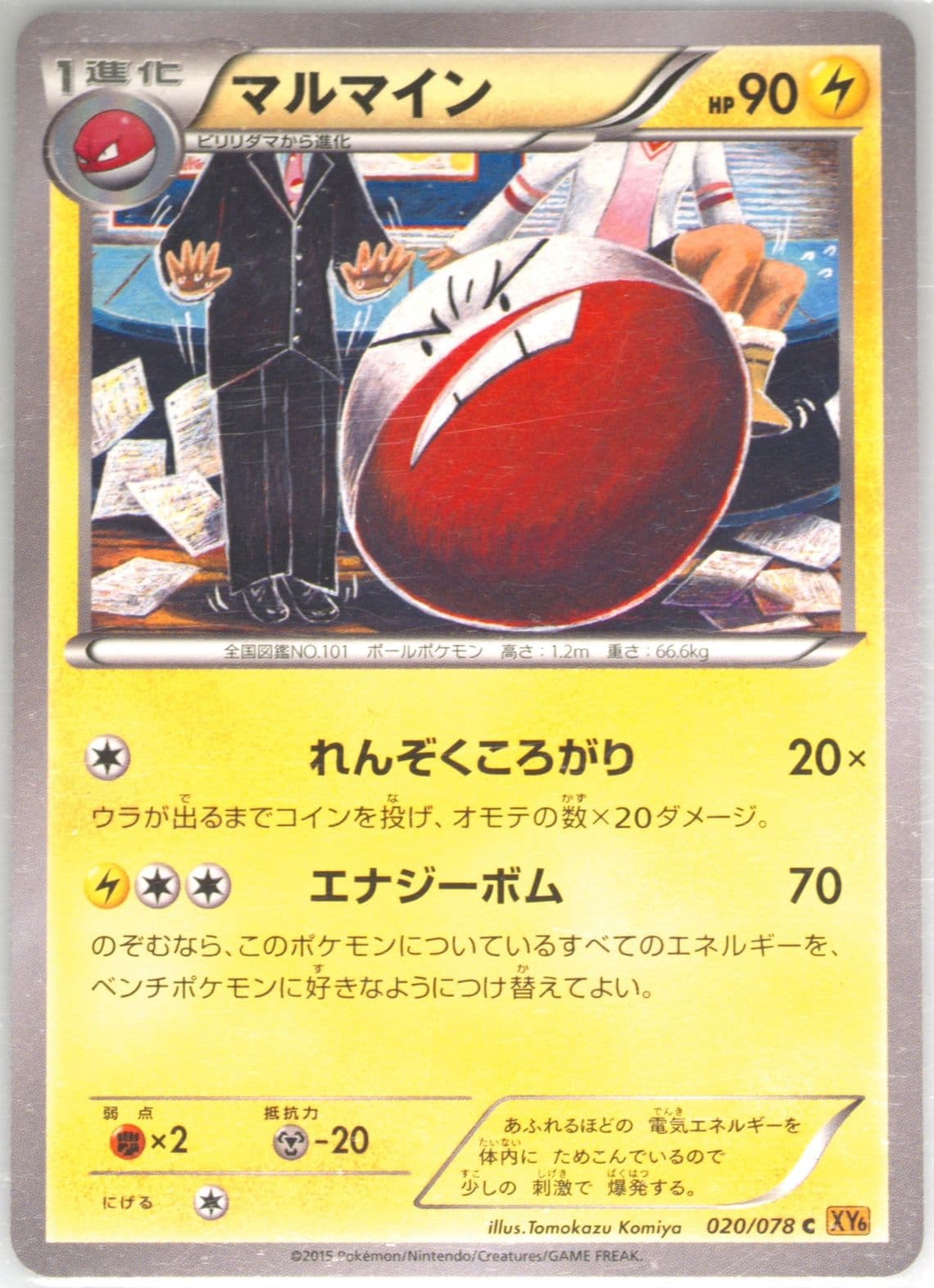 Electrode (020) 2015 Pokemon Japanese XY Emerald Break