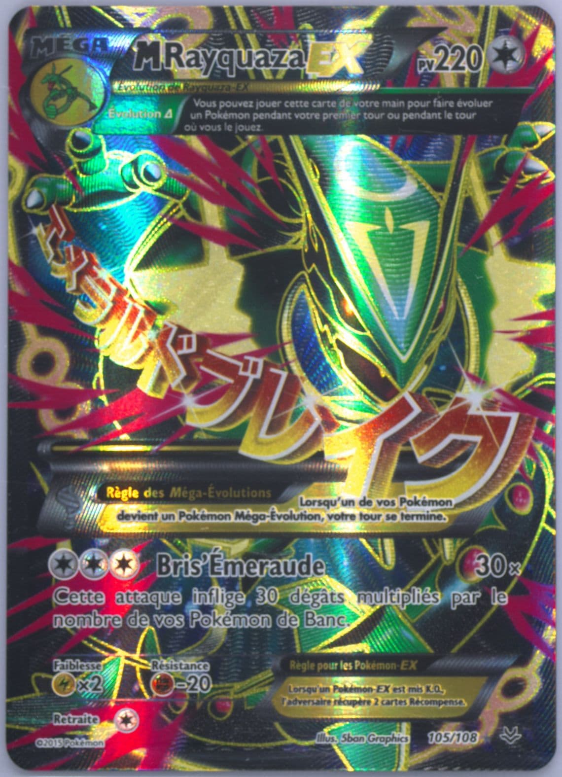 Full Art/M Rayquaza EX French (105) 2015 Pokemon XY Roaring Skies