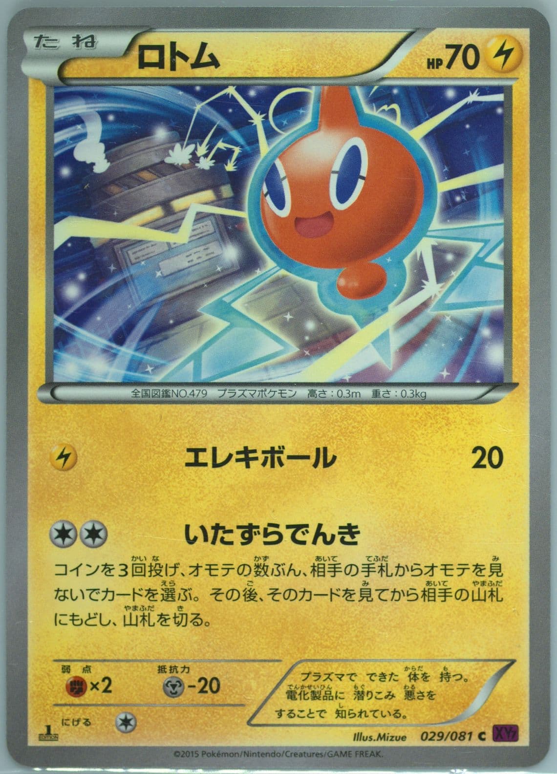 Rotom 1st Edition (029) 2015 Pokemon Japanese XY Bandit Ring