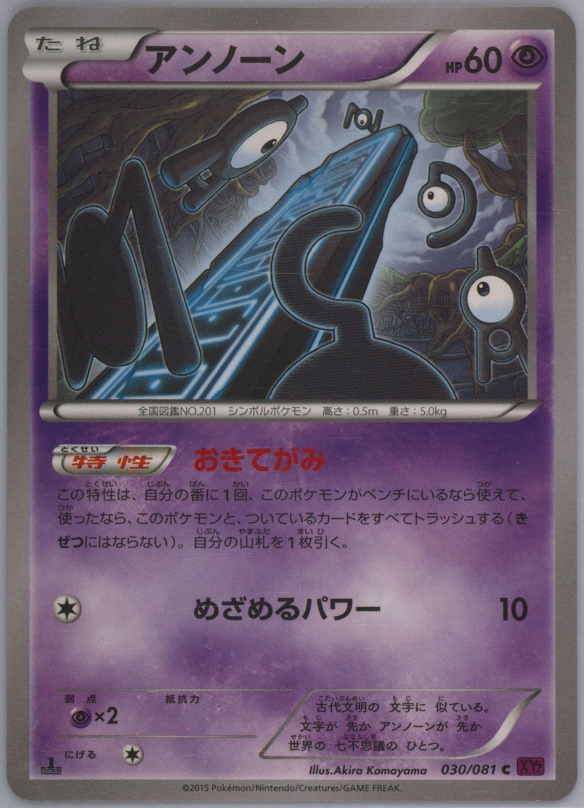 Unown 1st Edition (030) 2015 Pokemon Japanese XY Bandit Ring