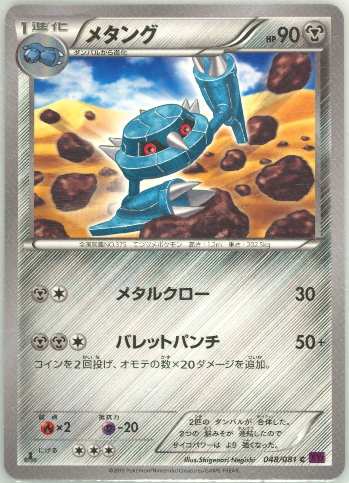 Metang 1st Edition (048) 2015 Pokemon Japanese XY Bandit Ring