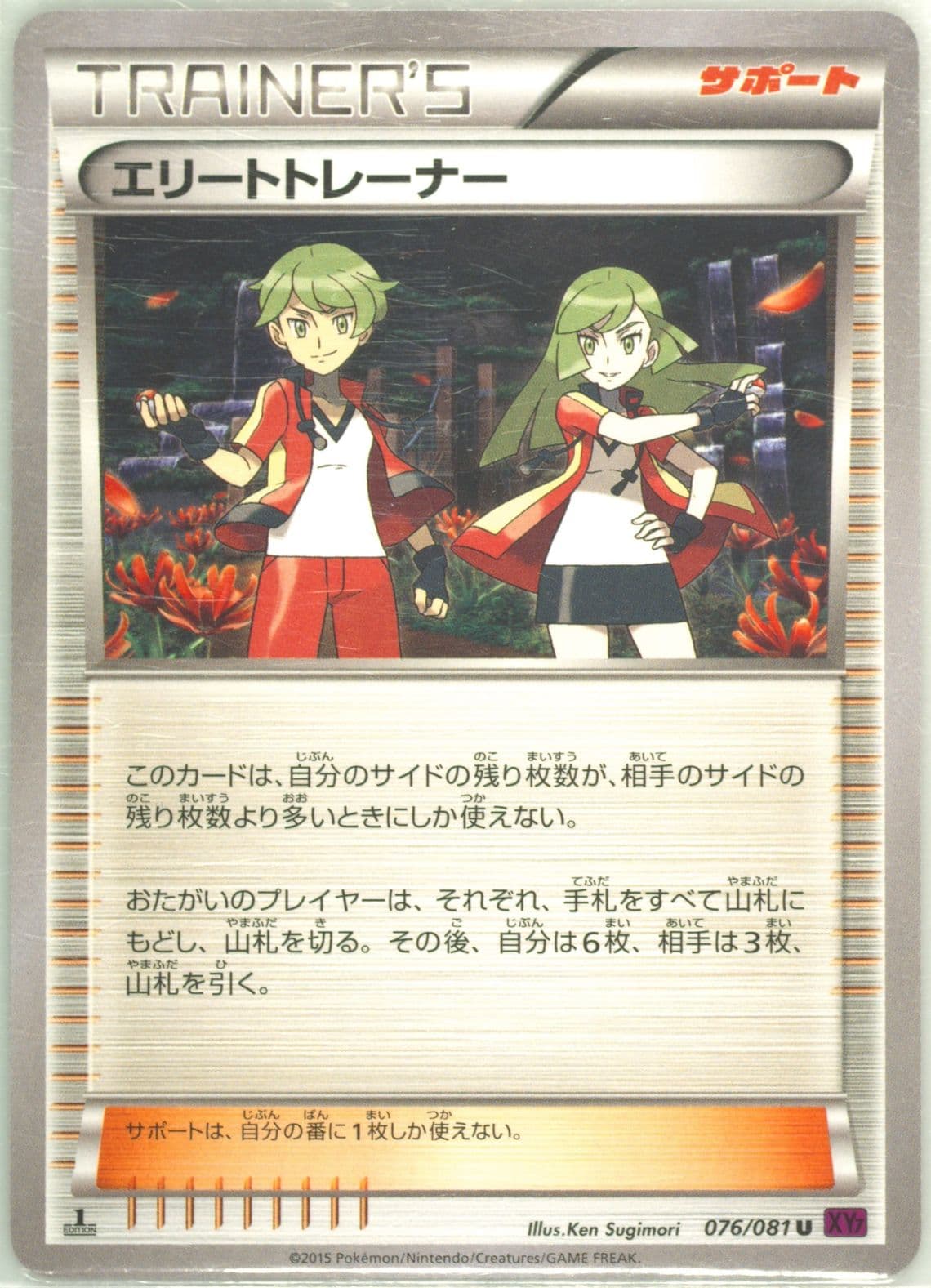 Ace Trainer 1st Edition (076) 2015 Pokemon Japanese XY Bandit Ring
