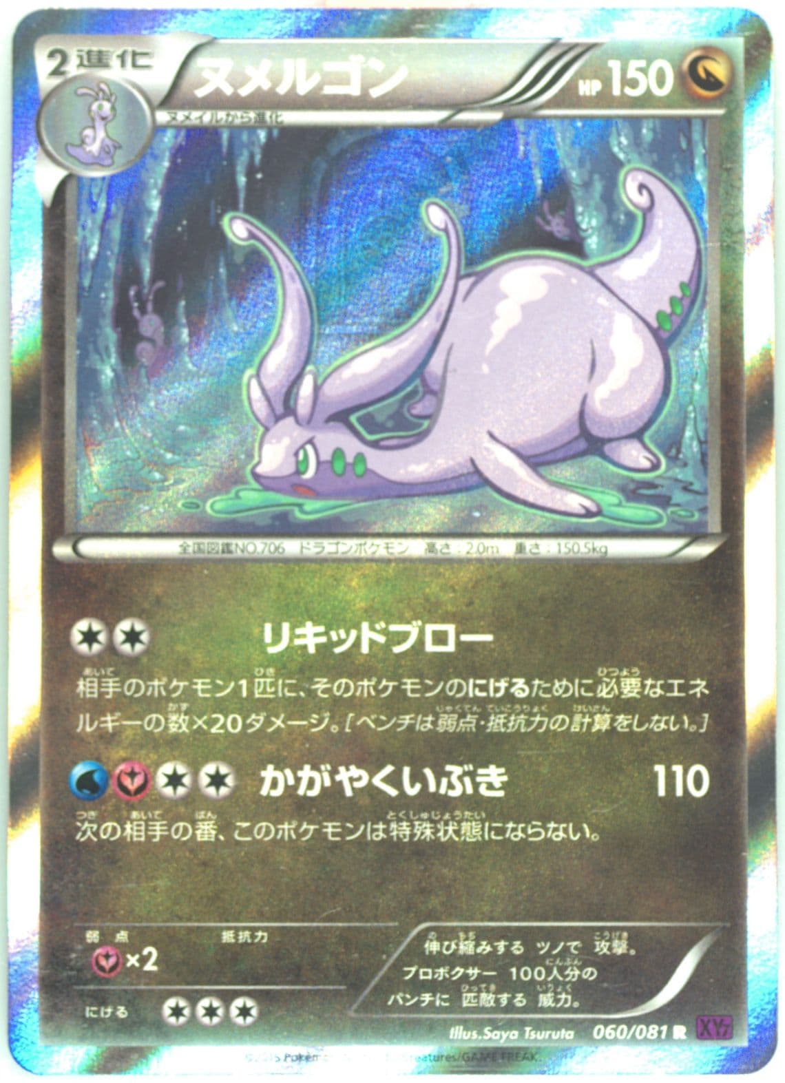 Goodra-Holo (060) 2015 Pokemon Japanese XY Bandit Ring