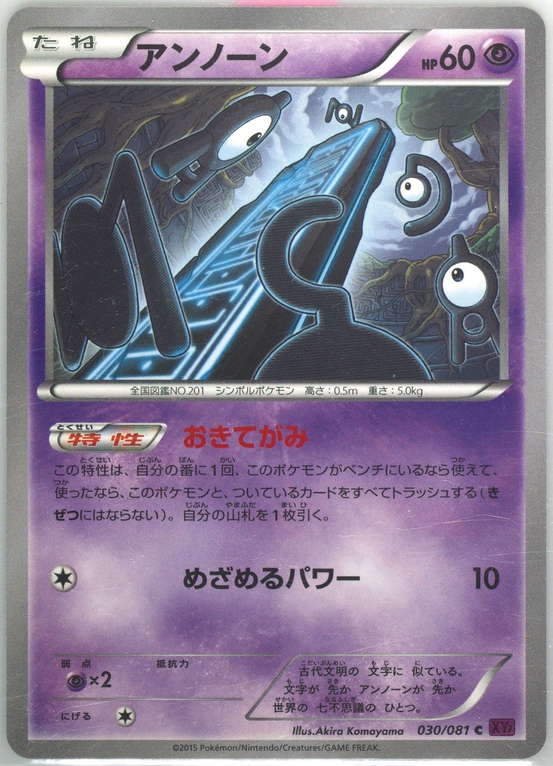 Unown (030) 2015 Pokemon Japanese XY Bandit Ring