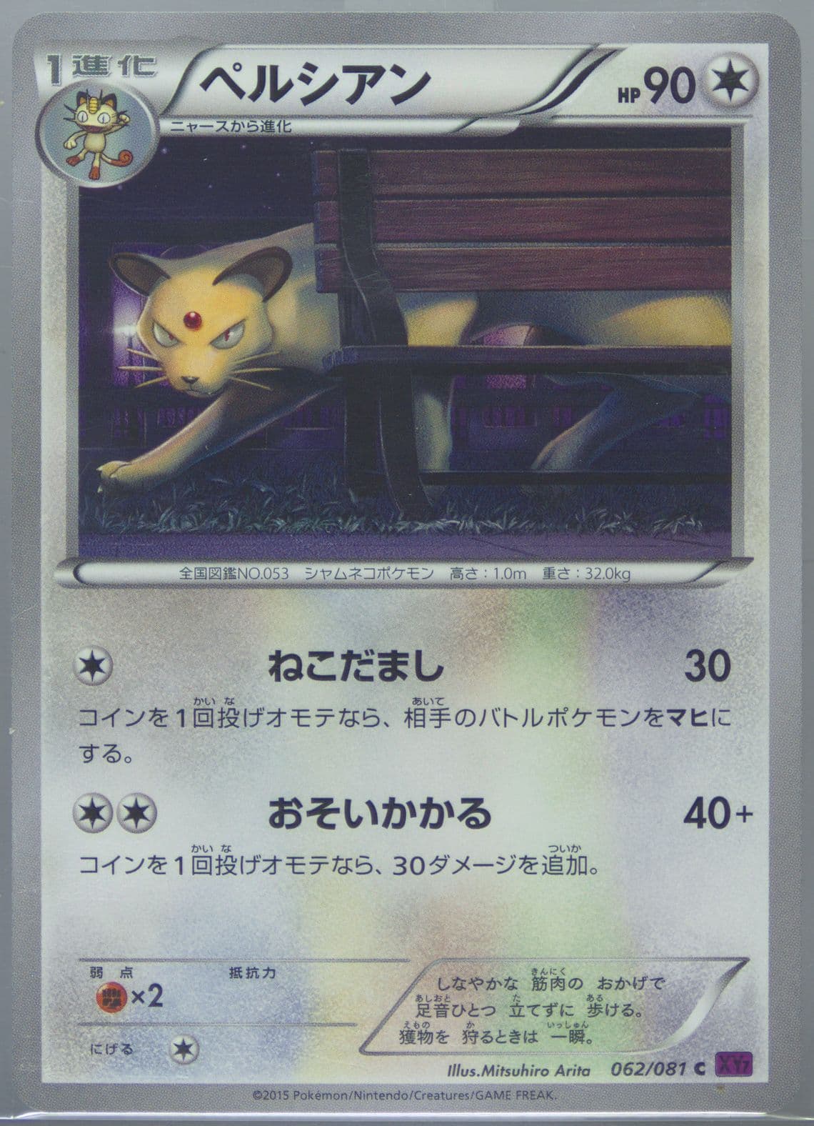 Persian (062) 2015 Pokemon Japanese XY Bandit Ring