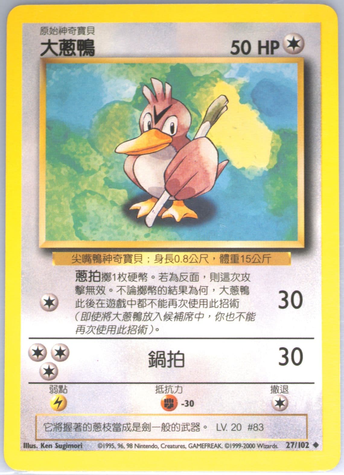 Farfetch'd (27) 2000 Pokemon Chinese