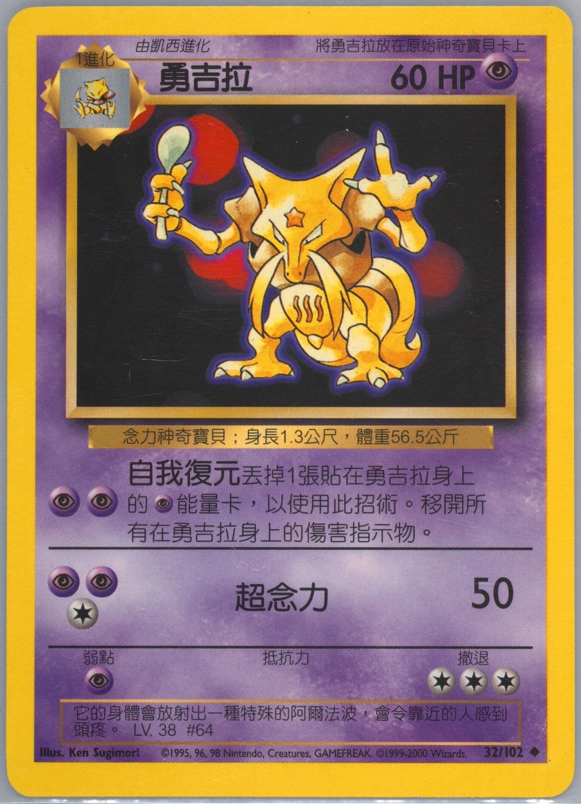 Kadabra (32) 2000 Pokemon Chinese