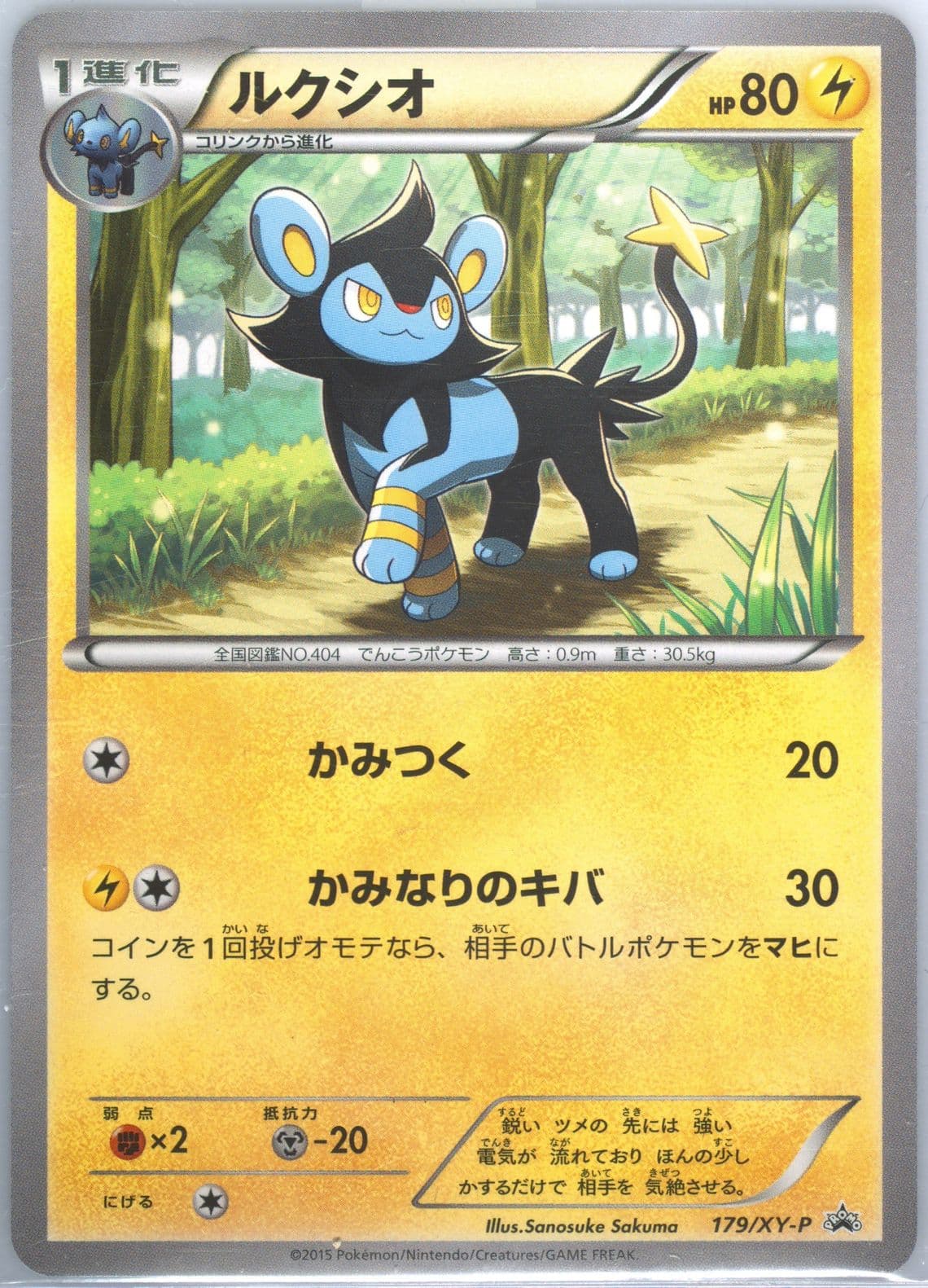 Luxio Double Mega Break Set (179) 2015 Pokemon Japanese XY Promo