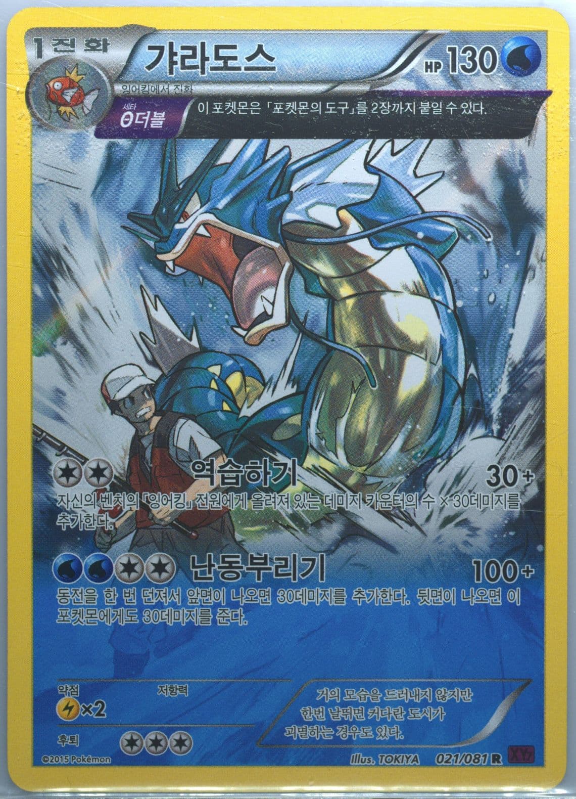 Gyarados-Holo (021) 2015 Pokemon Korean XY Bandit Ring