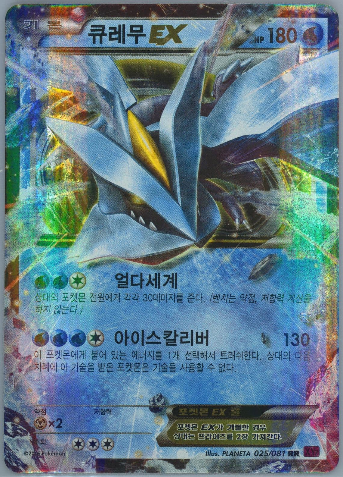 Kyurem EX (025) 2015 Pokemon Korean XY Bandit Ring