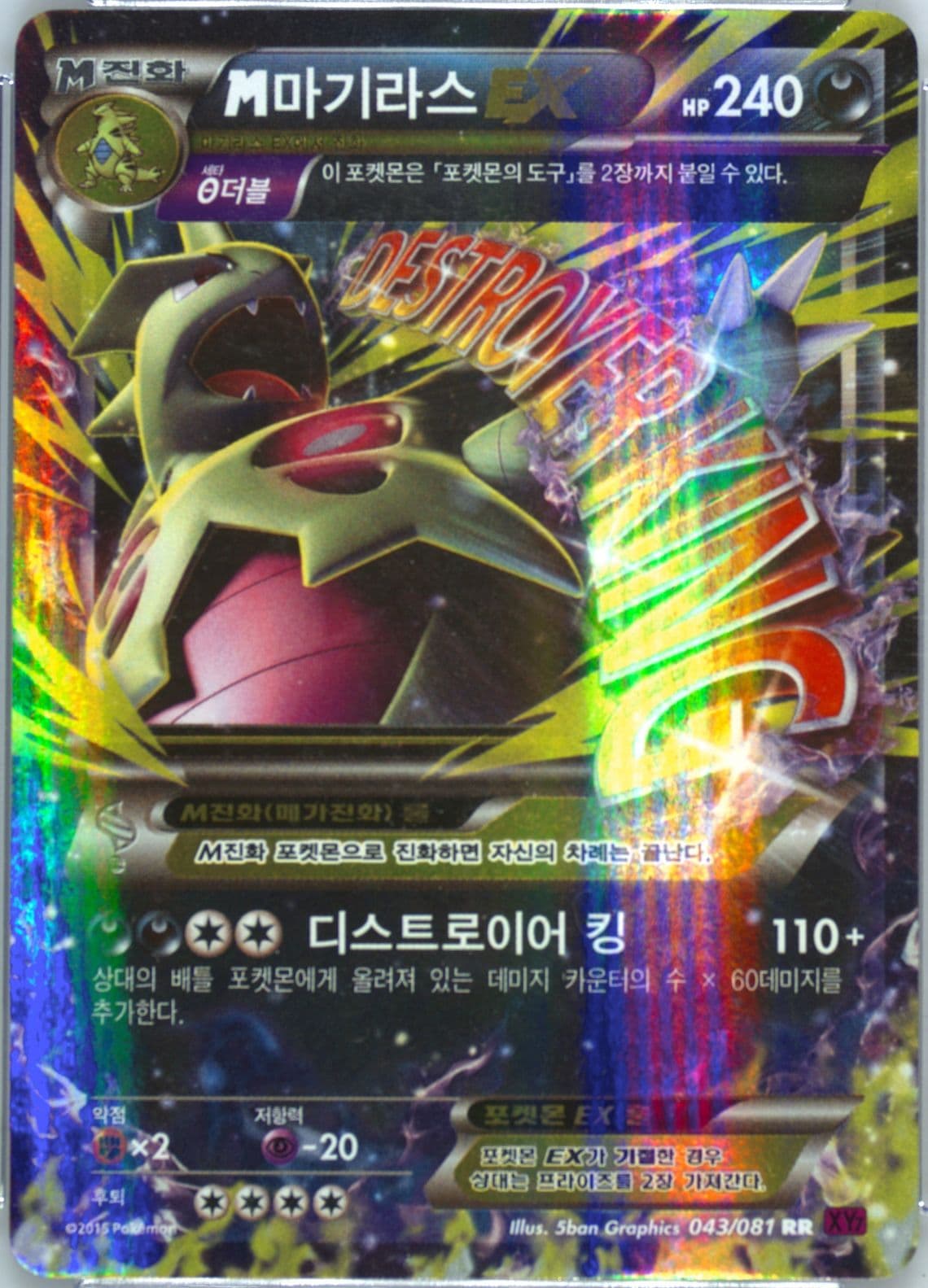M Tyranitar EX (043) 2015 Pokemon Korean XY Bandit Ring