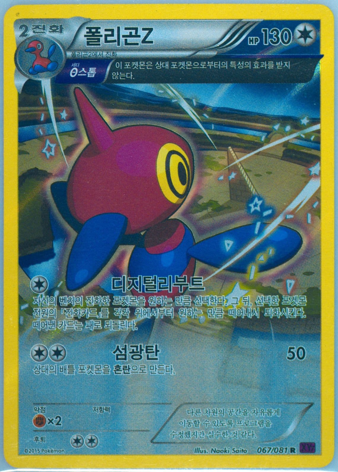 Porygon-Z-Holo (067) 2015 Pokemon Korean XY Bandit Ring