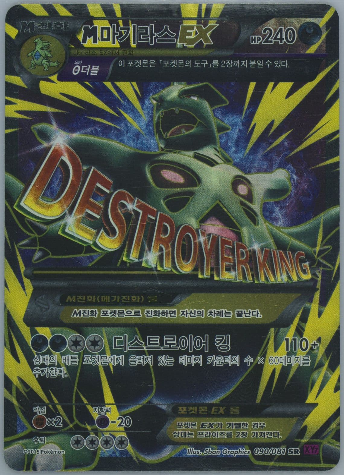 Full Art/M Tyranitar EX (090) 2015 Pokemon Korean XY Bandit Ring