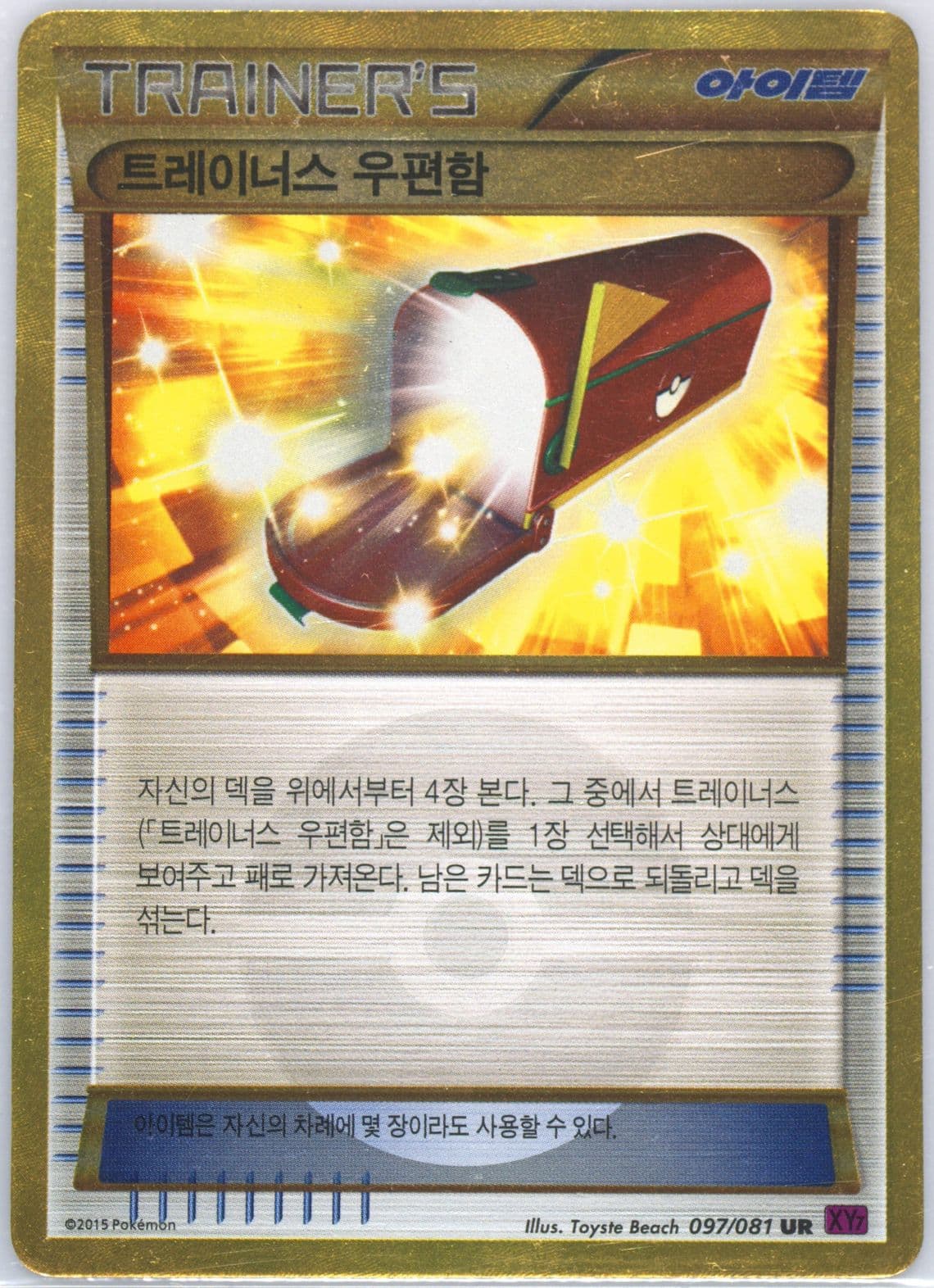 Trainers' Mail (097) 2015 Pokemon Korean XY Bandit Ring