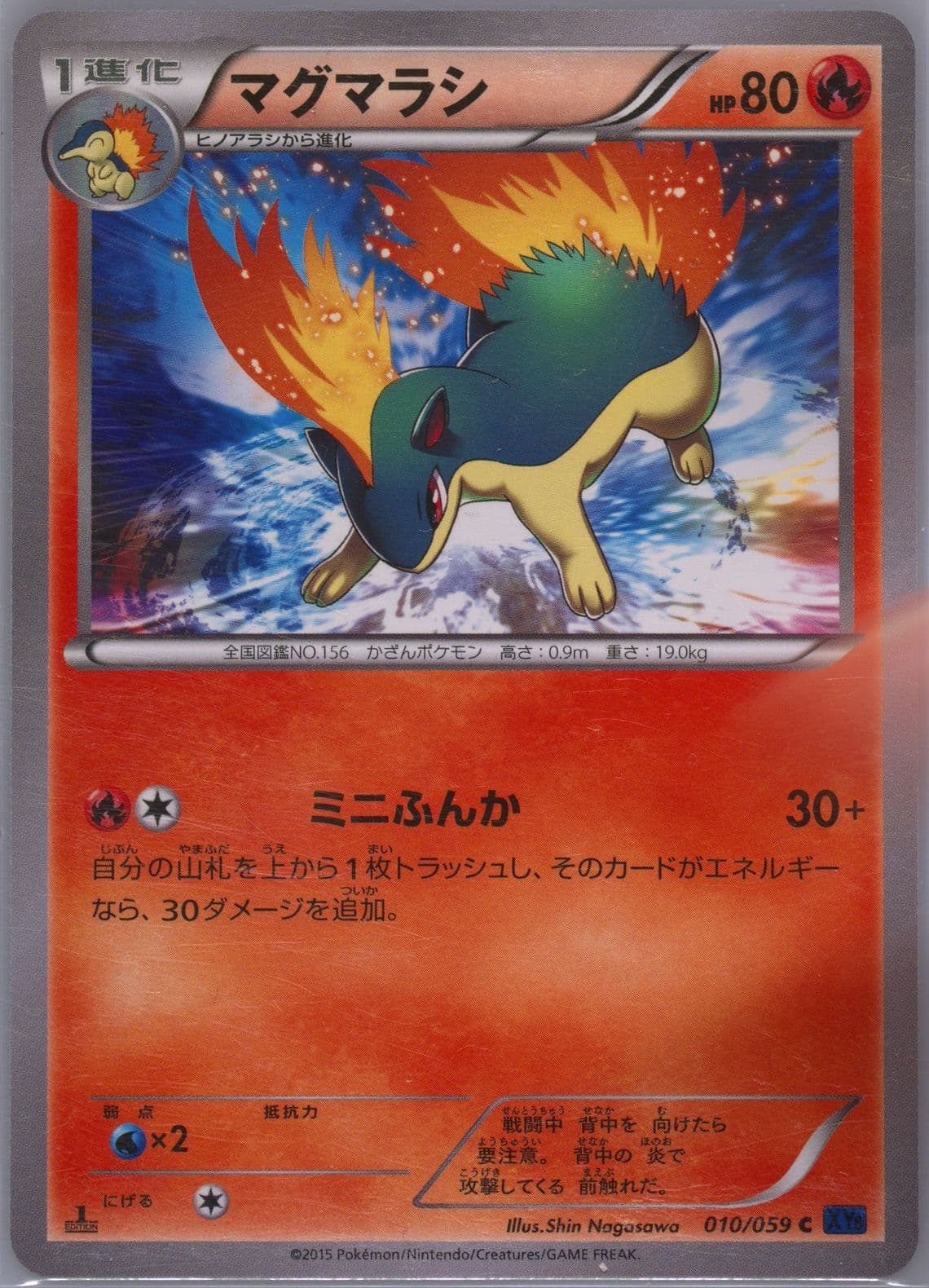 Quilava 1st Edition (010) 2015 Pokemon Japanese XY Blue Shock