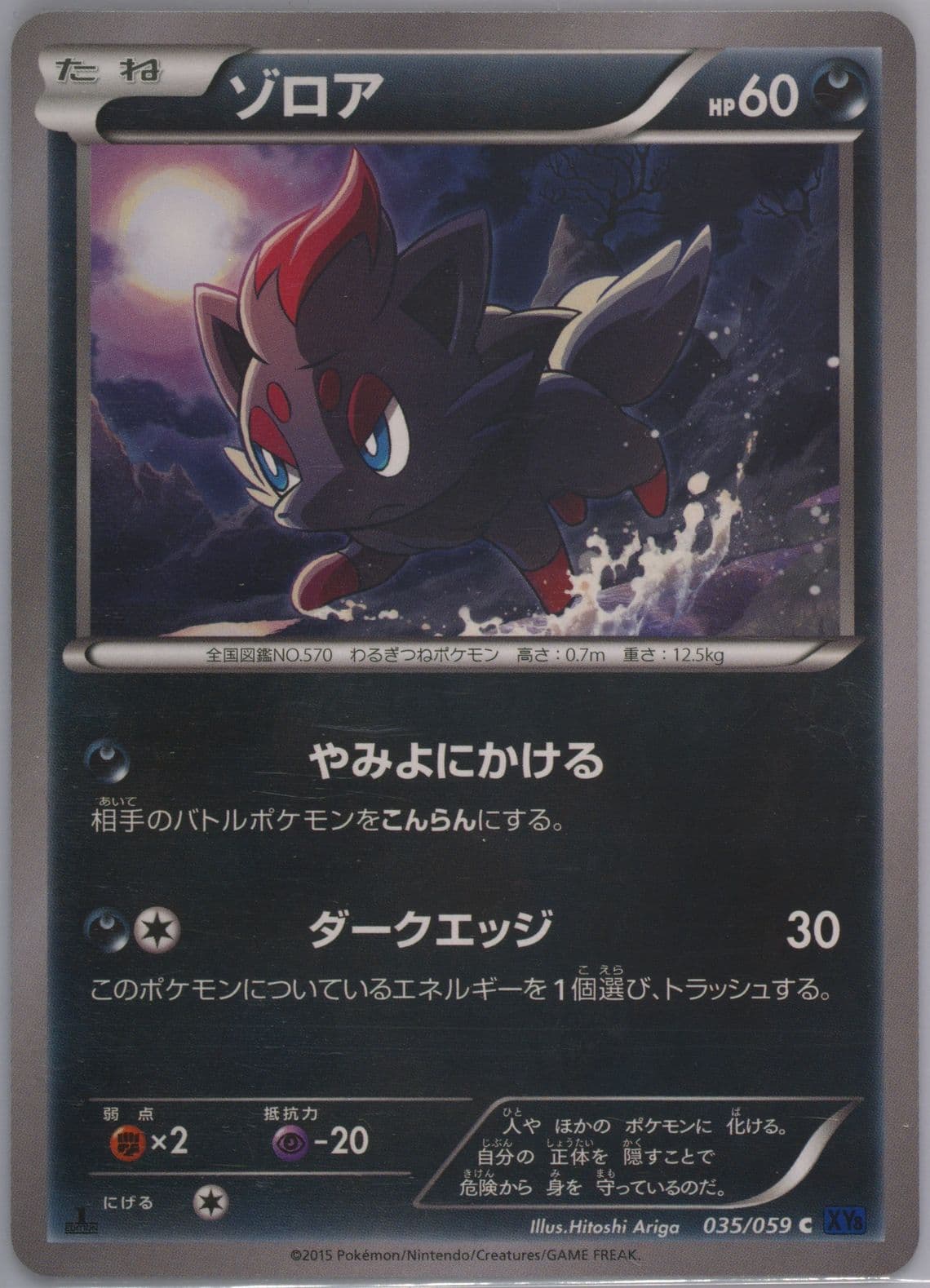 Zorua 1st Edition (035) 2015 Pokemon Japanese XY Blue Shock