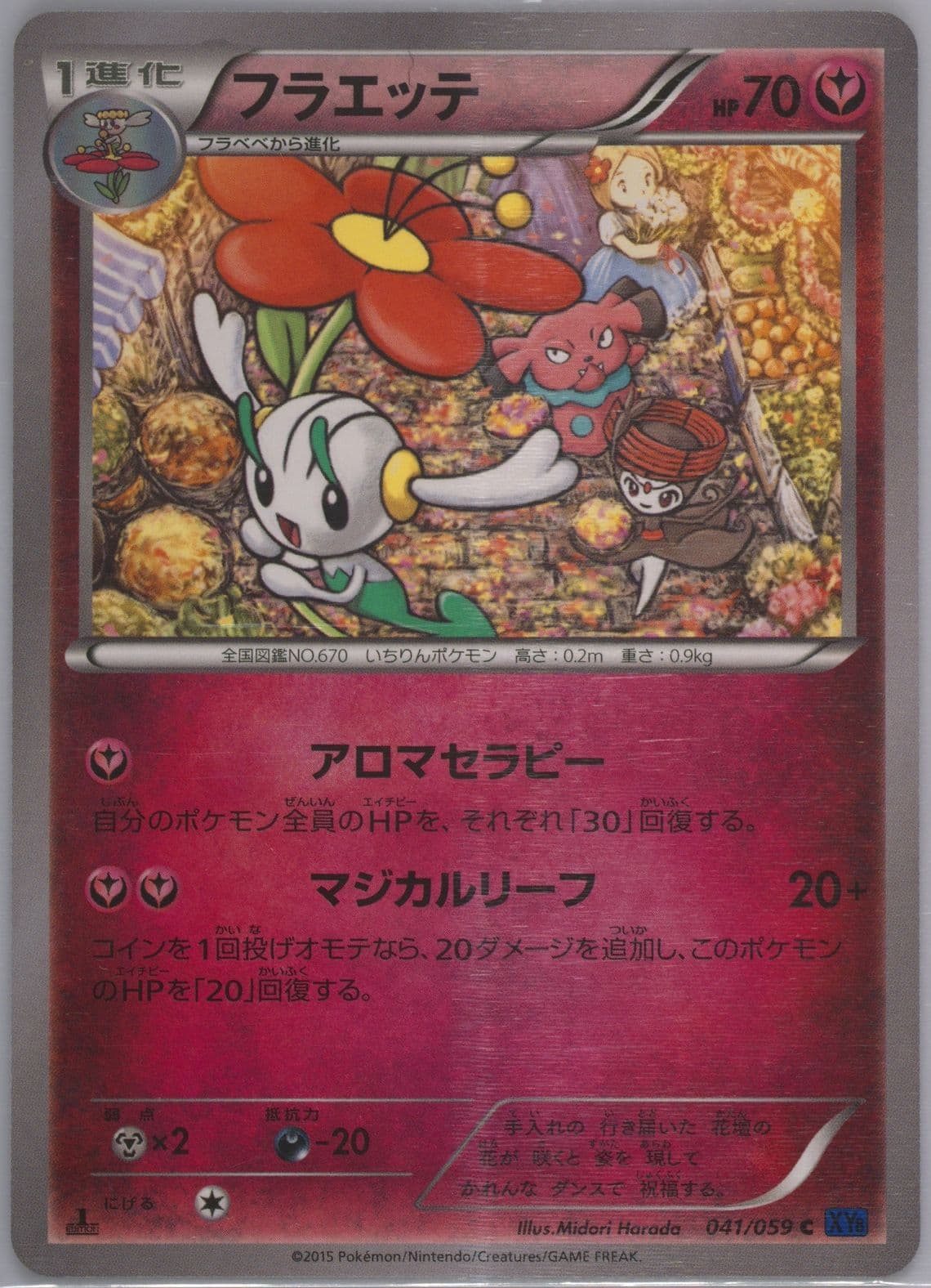 Floette 1st Edition (041) 2015 Pokemon Japanese XY Blue Shock