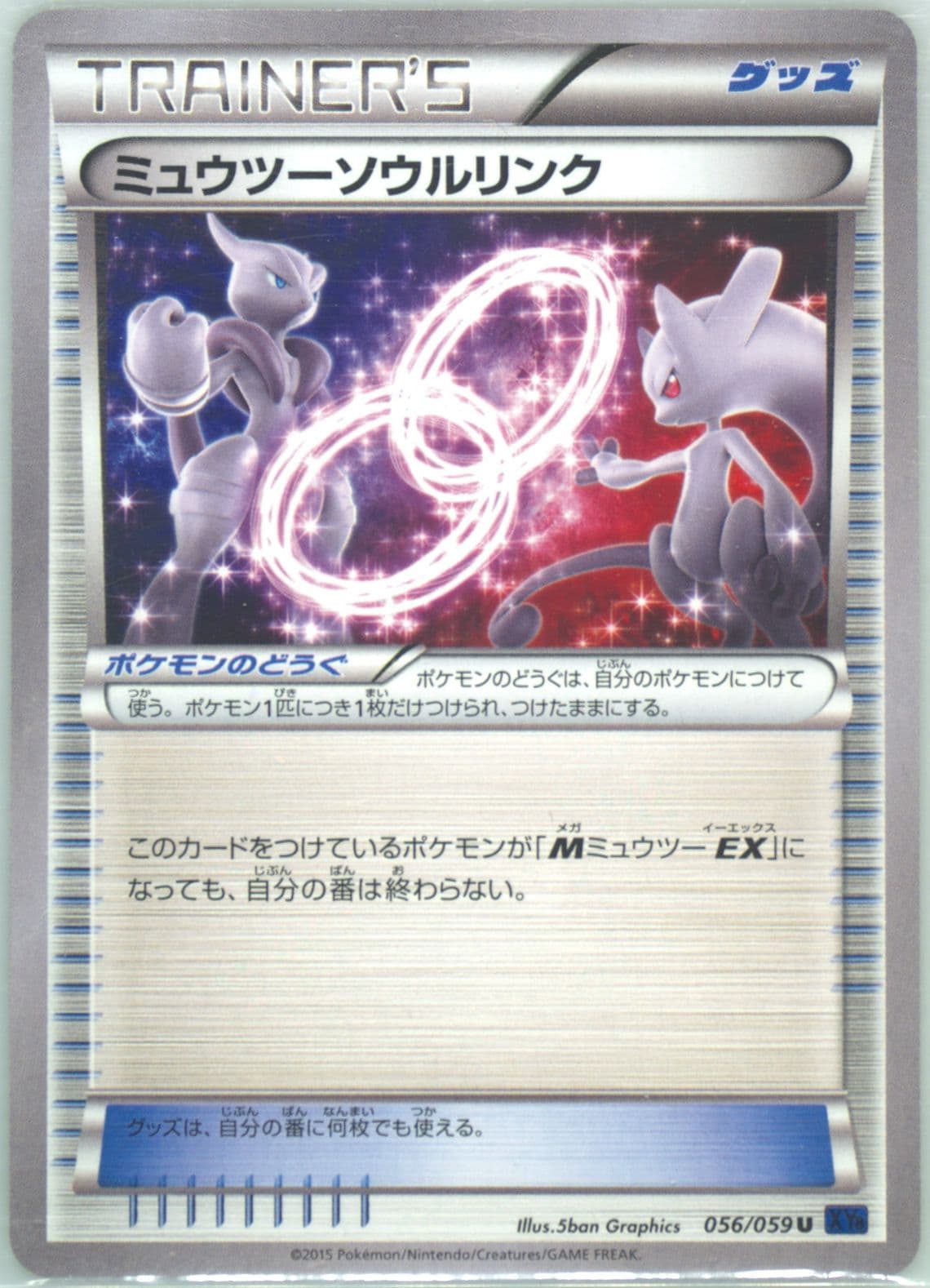 Mewtwo Spirit Link (056) 2015 Pokemon Japanese XY Blue Shock