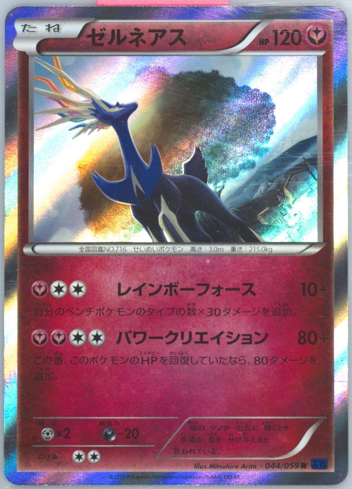 Xerneas-Holo (044) 2015 Pokemon Japanese XY Blue Shock