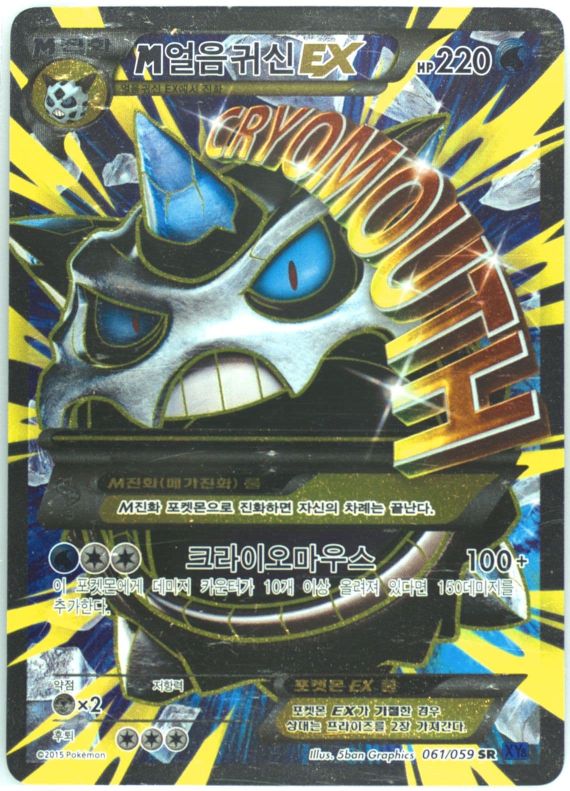 Full Art/M Glalie EX (061) 2015 Pokemon Korean XY Blue Shock