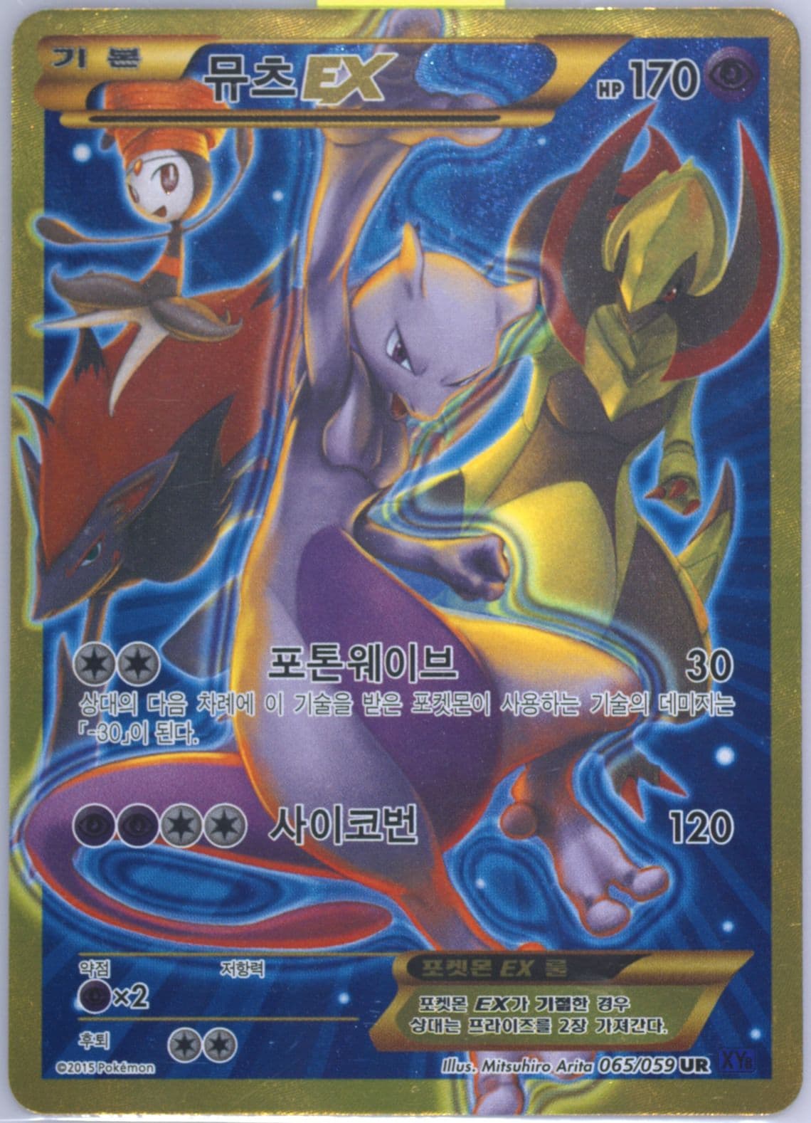 Full Art/Mewtwo EX-Secret (065) 2015 Pokemon Korean XY Blue Shock