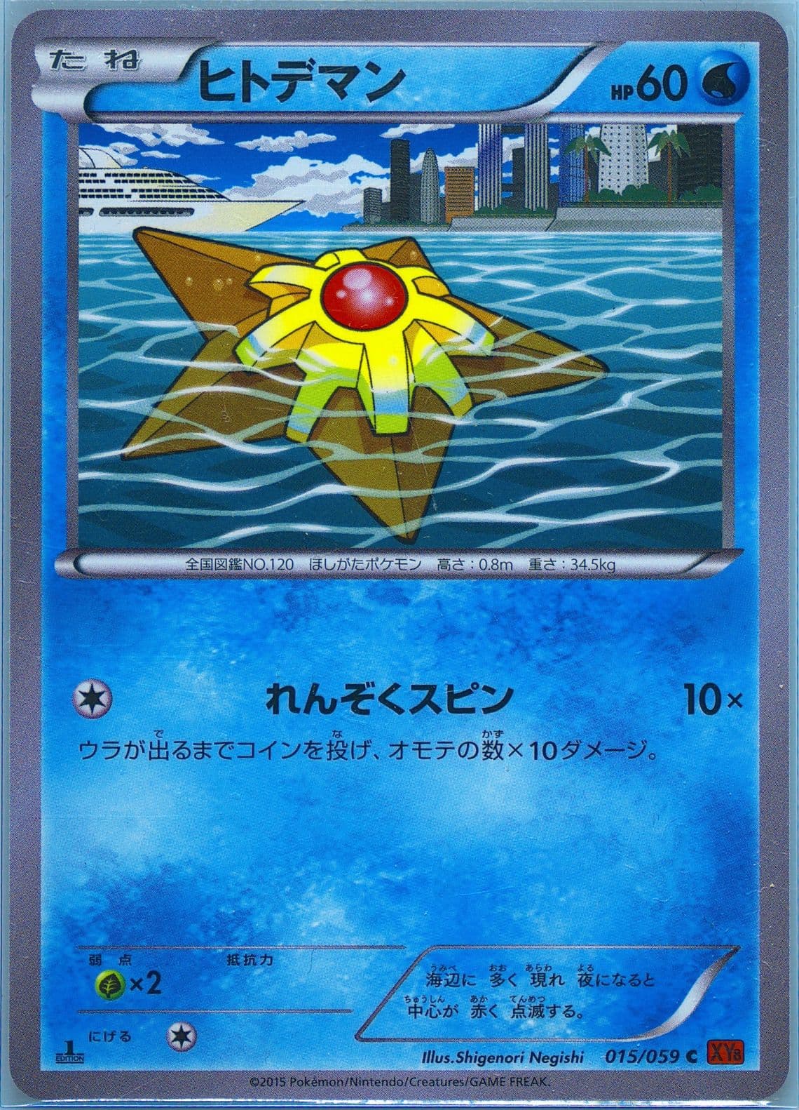 Staryu 1st Edition (015) 2015 Pokemon Japanese XY Red Flash