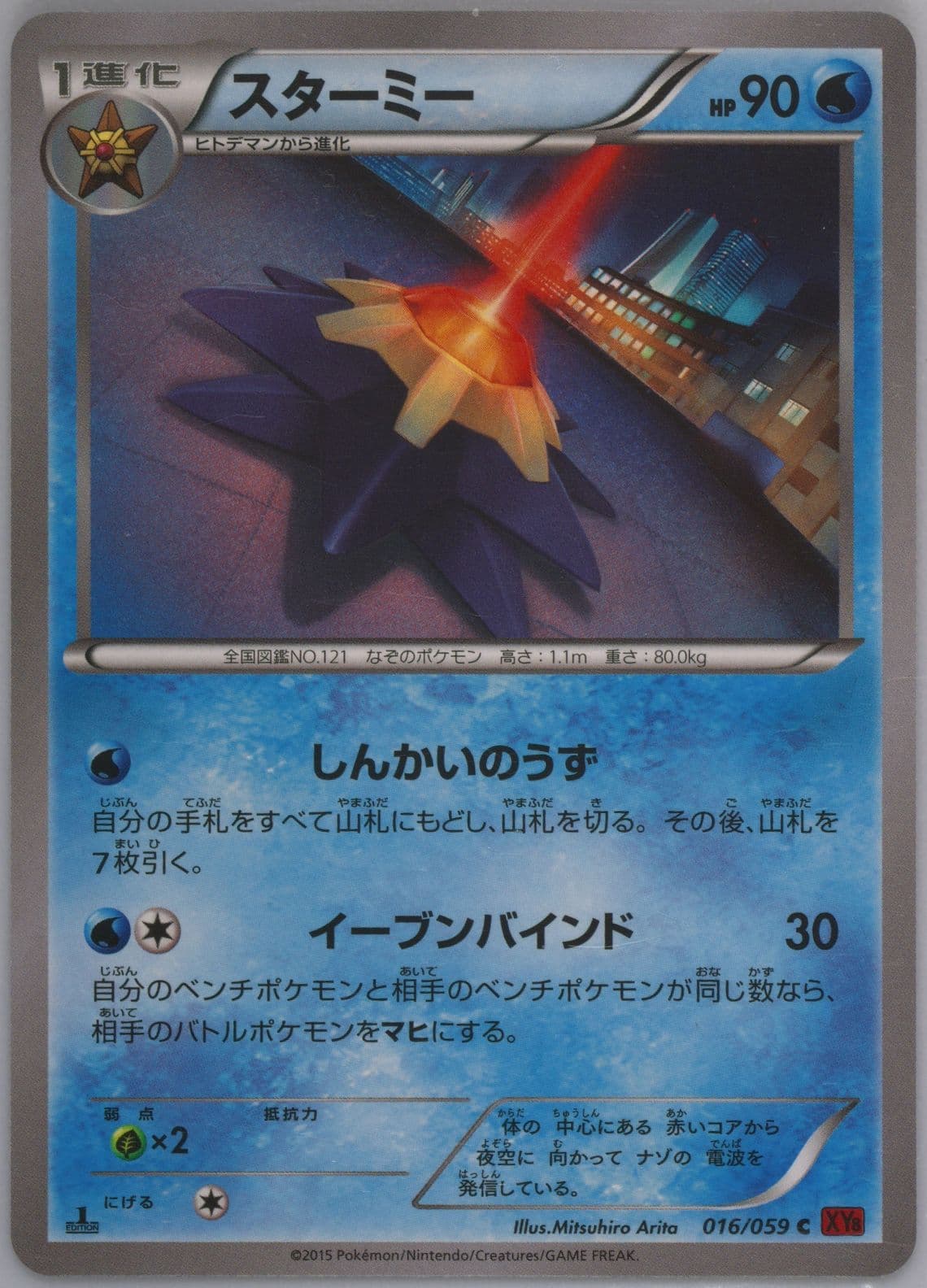 Starmie 1st Edition (016) 2015 Pokemon Japanese XY Red Flash