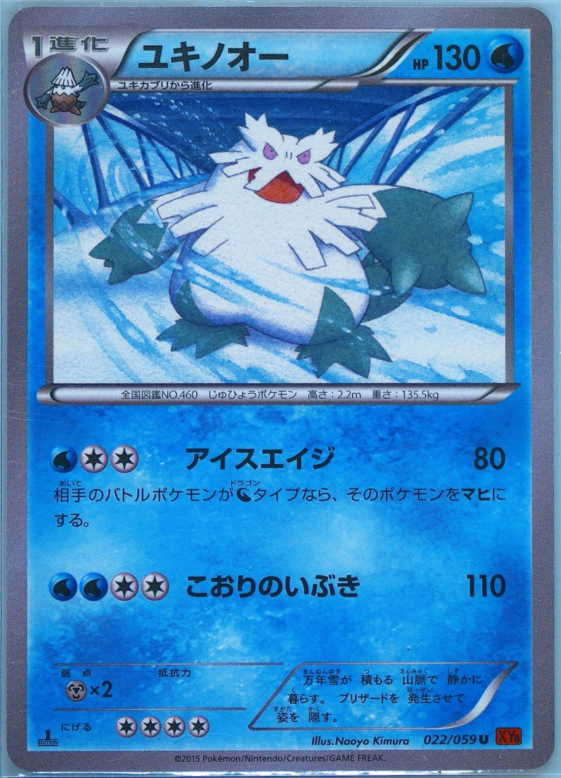 Abomasnow 1st Edition (022) 2015 Pokemon Japanese XY Red Flash
